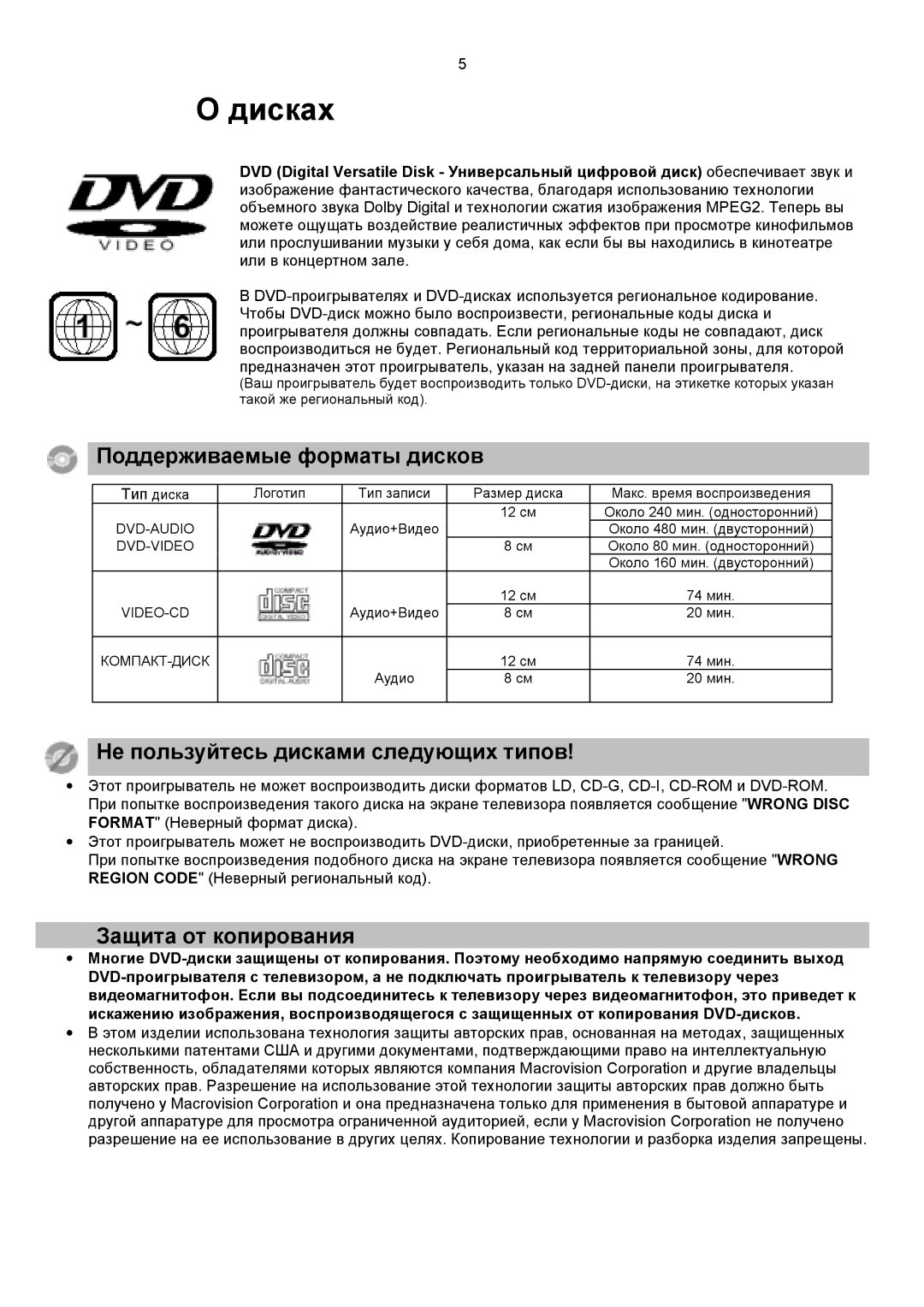 Samsung HTDS1000RH/XFO, HT-DS1100R/XFO manual Дисках, Поддерживаемые форматы дисков, Не пользуйтесь дисками следующих типов 