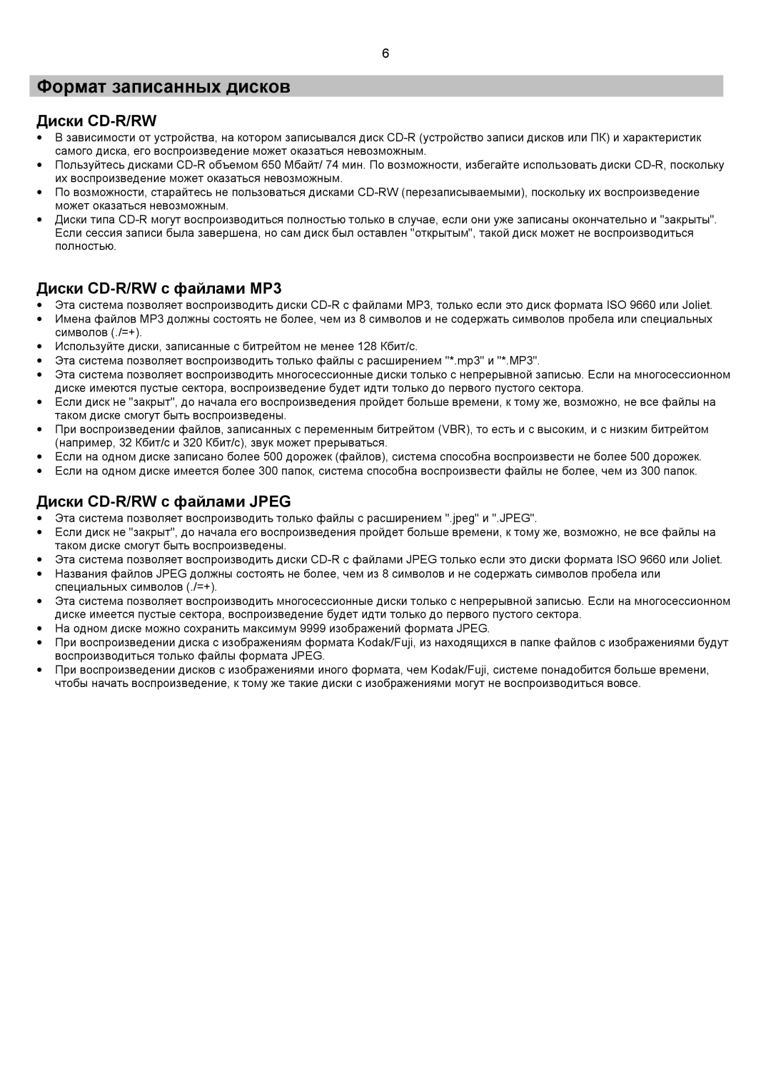 Samsung HT-DS1100R/XFO manual Формат записанных дисков, Диски CD-R/RW с файлами МР3, Диски CD-R/RW с файлами Jpeg 