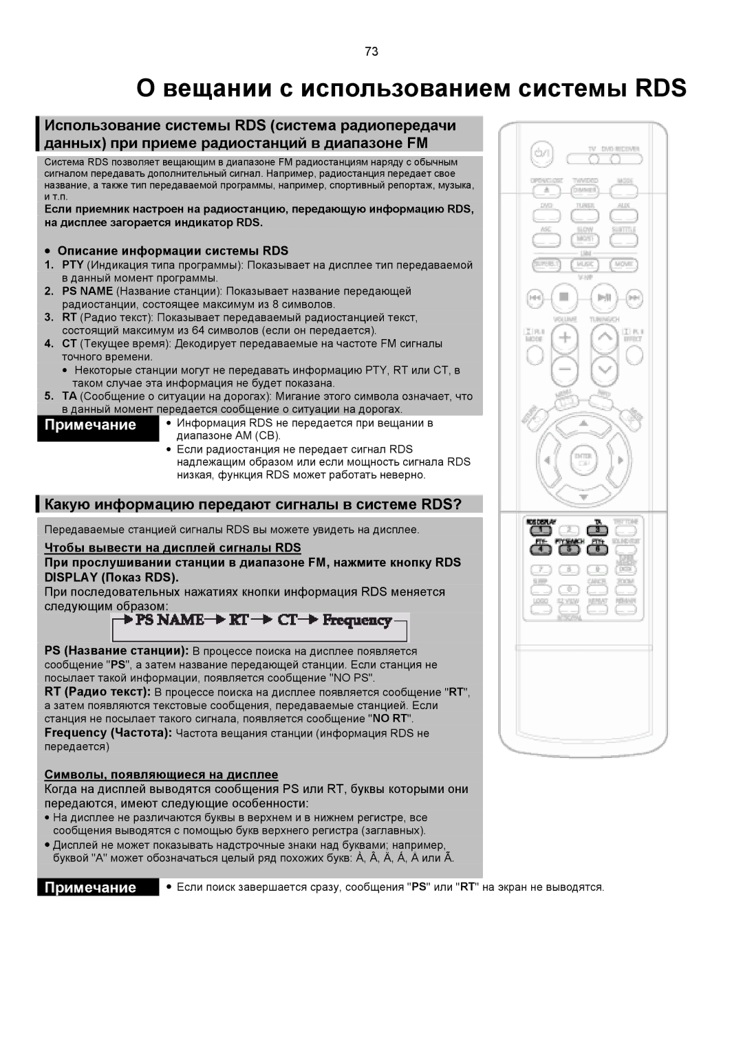 Samsung HTDS1000RH/XFO manual Вещании с использованием системы RDS, Какую информацию передают сигналы в системе RDS? 