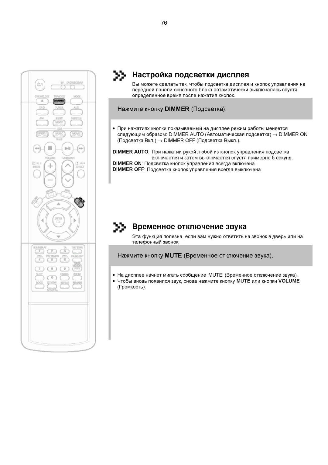 Samsung HT-DS1100R/XFO manual Настройка подсветки дисплея, Временное отключение звука, Нажмите кнопку Dimmer Подсветка 