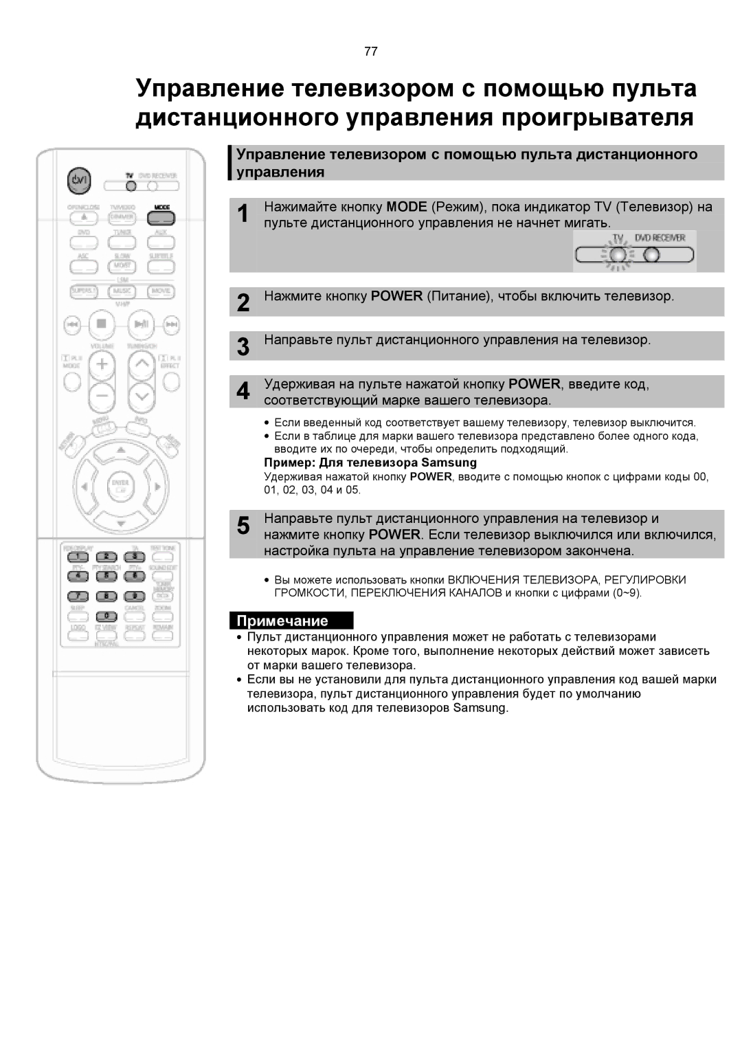 Samsung HTDS1000RH/XFO, HT-DS1100R/XFO manual Пример Для телевизора Samsung 