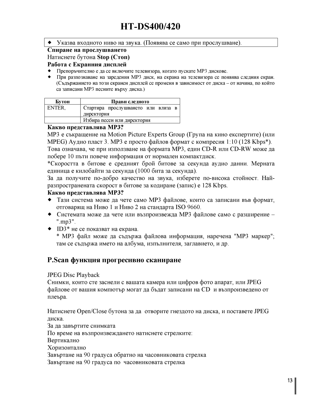 Samsung HTDS420RH/EDC, HTDS400RH/ELS manual Scan функция прогресивно сканиране, Какво представлява MP3? 