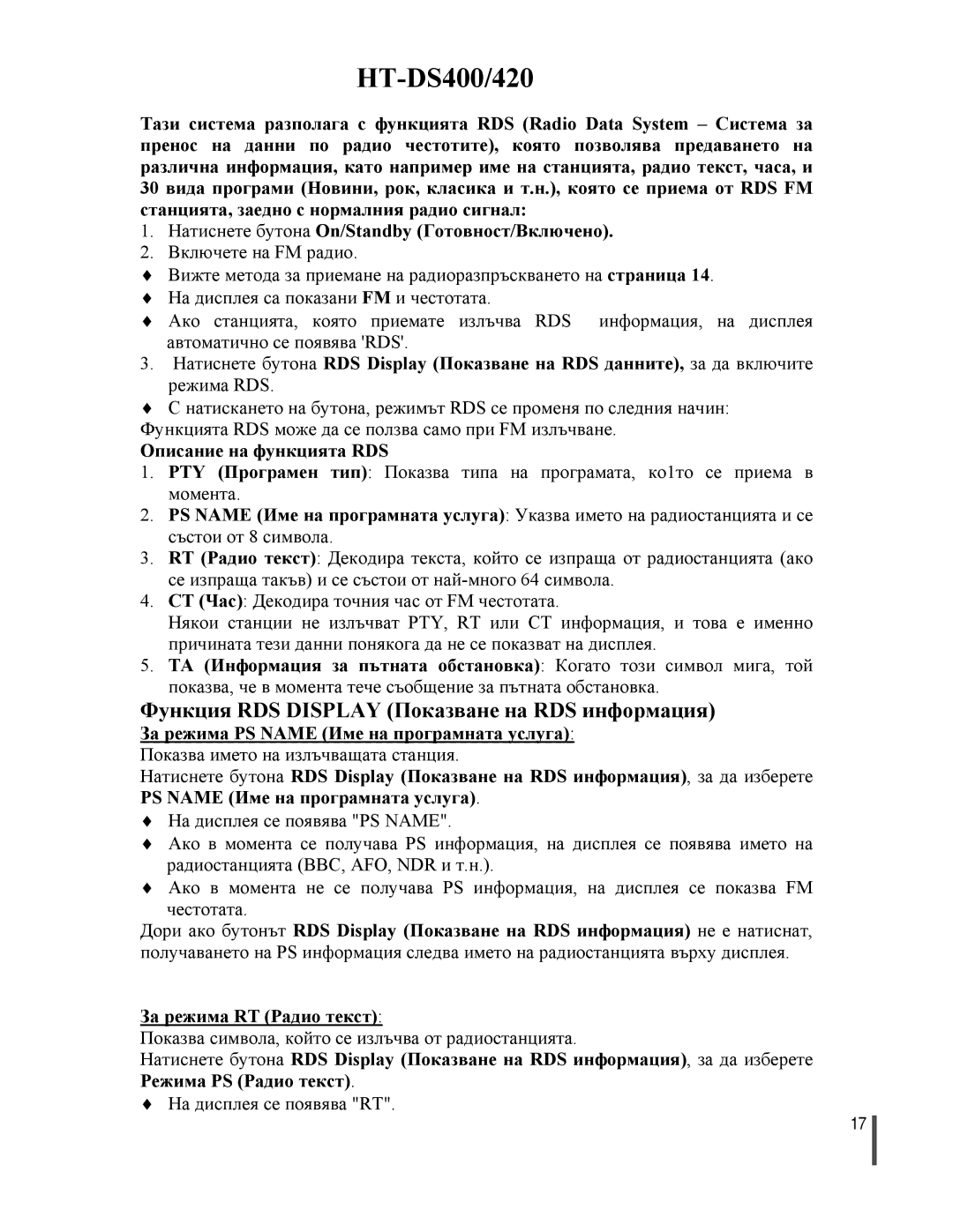 Samsung HTDS420RH/EDC, HTDS400RH/ELS manual Функция RDS Display Показване на RDS информация, Описание на функцията RDS 