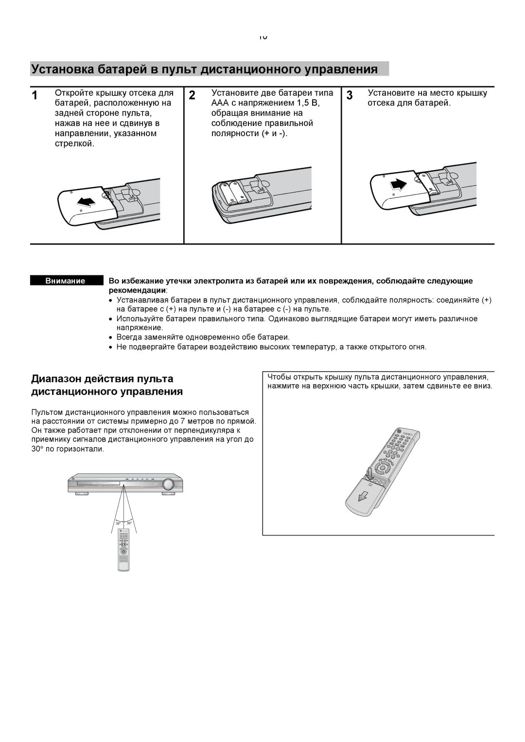 Samsung HT-DS420RH/XFO, HTDS400RH/XFO manual Установка батарей в пульт дистанционного управления, Диапазон действия пульта 