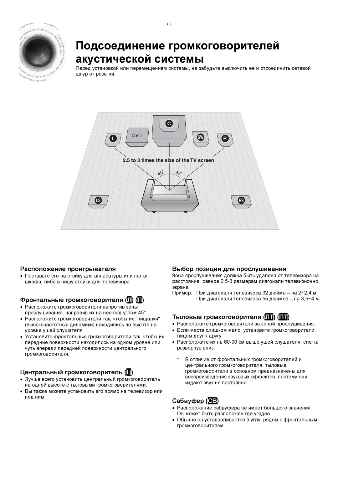 Samsung HTDS400RH/XFO manual Расположение проигрывателя, Фронтальные громкоговорители Л П, Центральный громкоговоритель Ц 