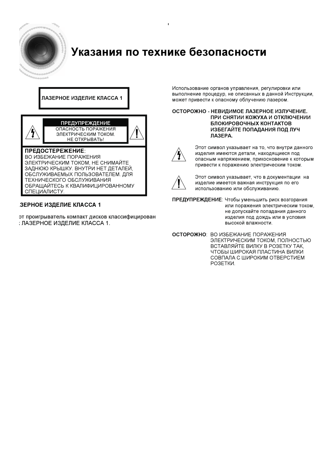 Samsung HTDS400RH/XFO, HT-DS420RH/XFO manual Указания по технике безопасности, Редупреждения 