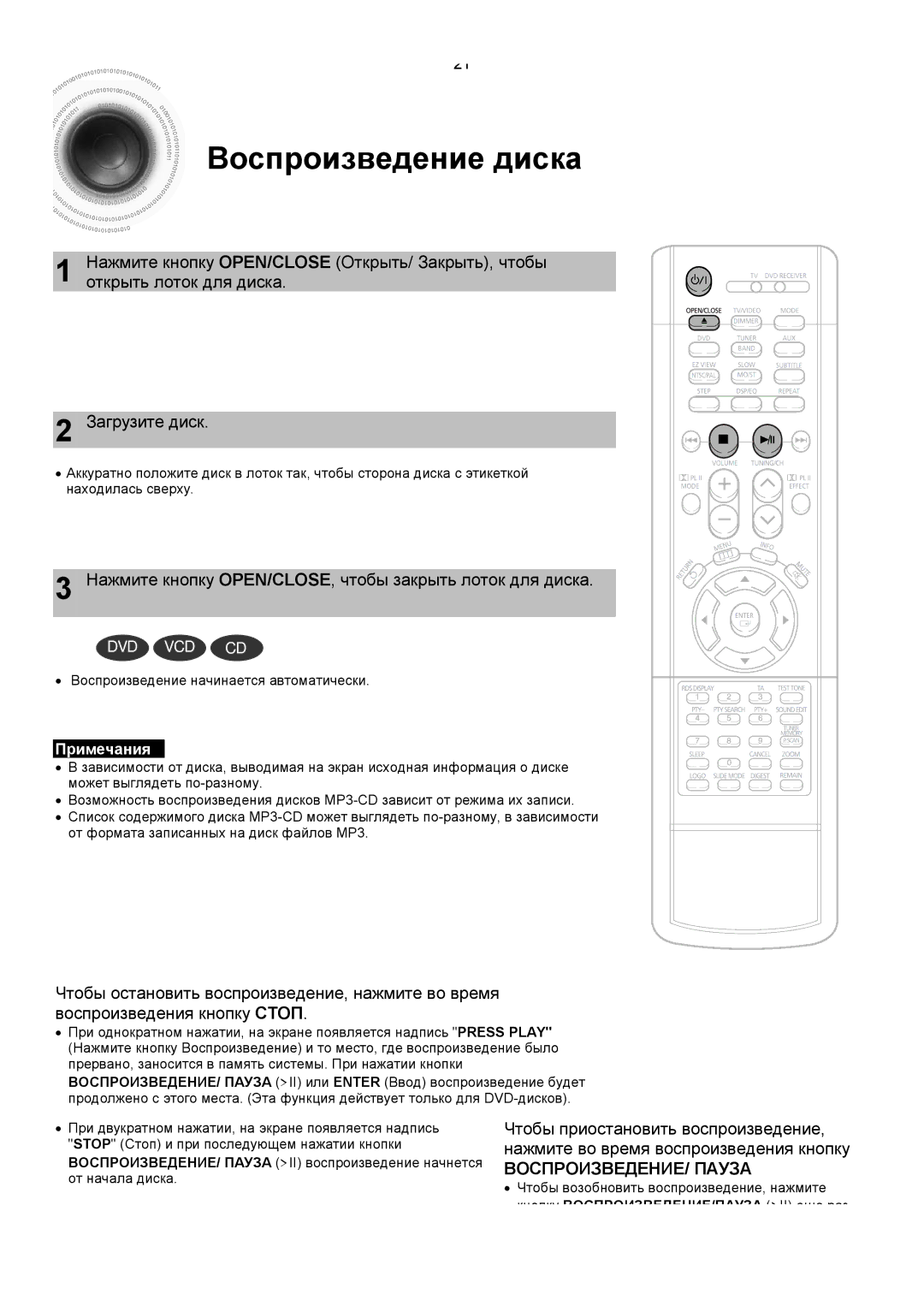 Samsung HTDS400RH/XFO, HT-DS420RH/XFO manual Воспроизведение диска, Нажмите кнопку OPEN/CLOSE, чтобы закрыть лоток для диска 