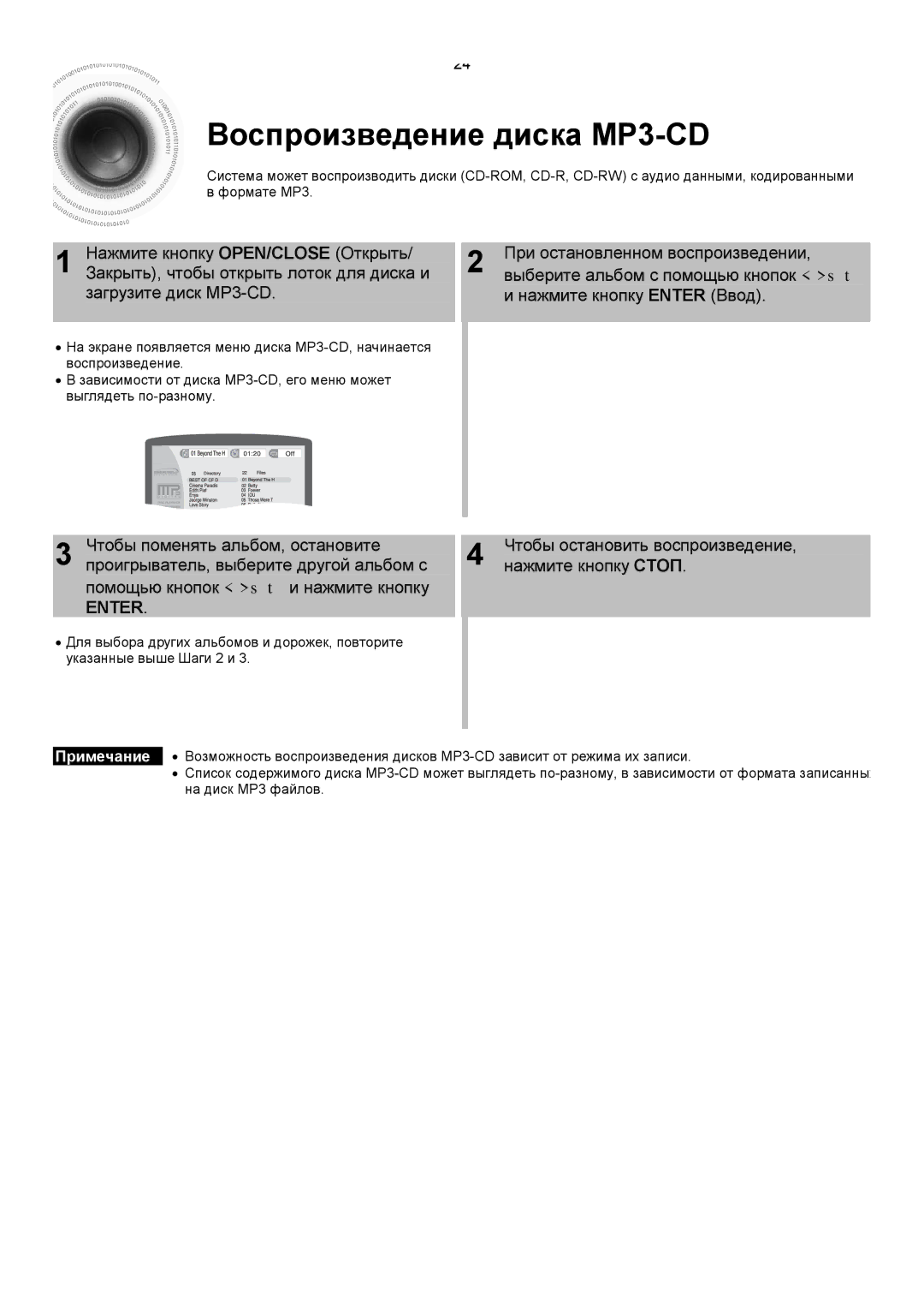 Samsung HT-DS420RH/XFO, HTDS400RH/XFO manual Воспроизведение диска MP3-CD, Загрузите диск MP3-CD Нажмите кнопку Enter Ввод 