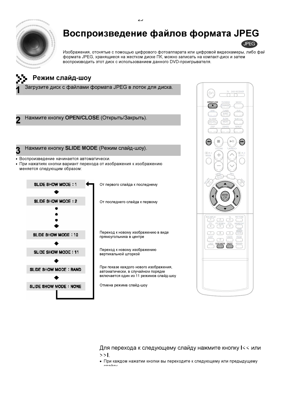 Samsung HTDS400RH/XFO, HT-DS420RH/XFO manual Воспроизведение файлов формата Jpeg, Режим слайд-шоу 