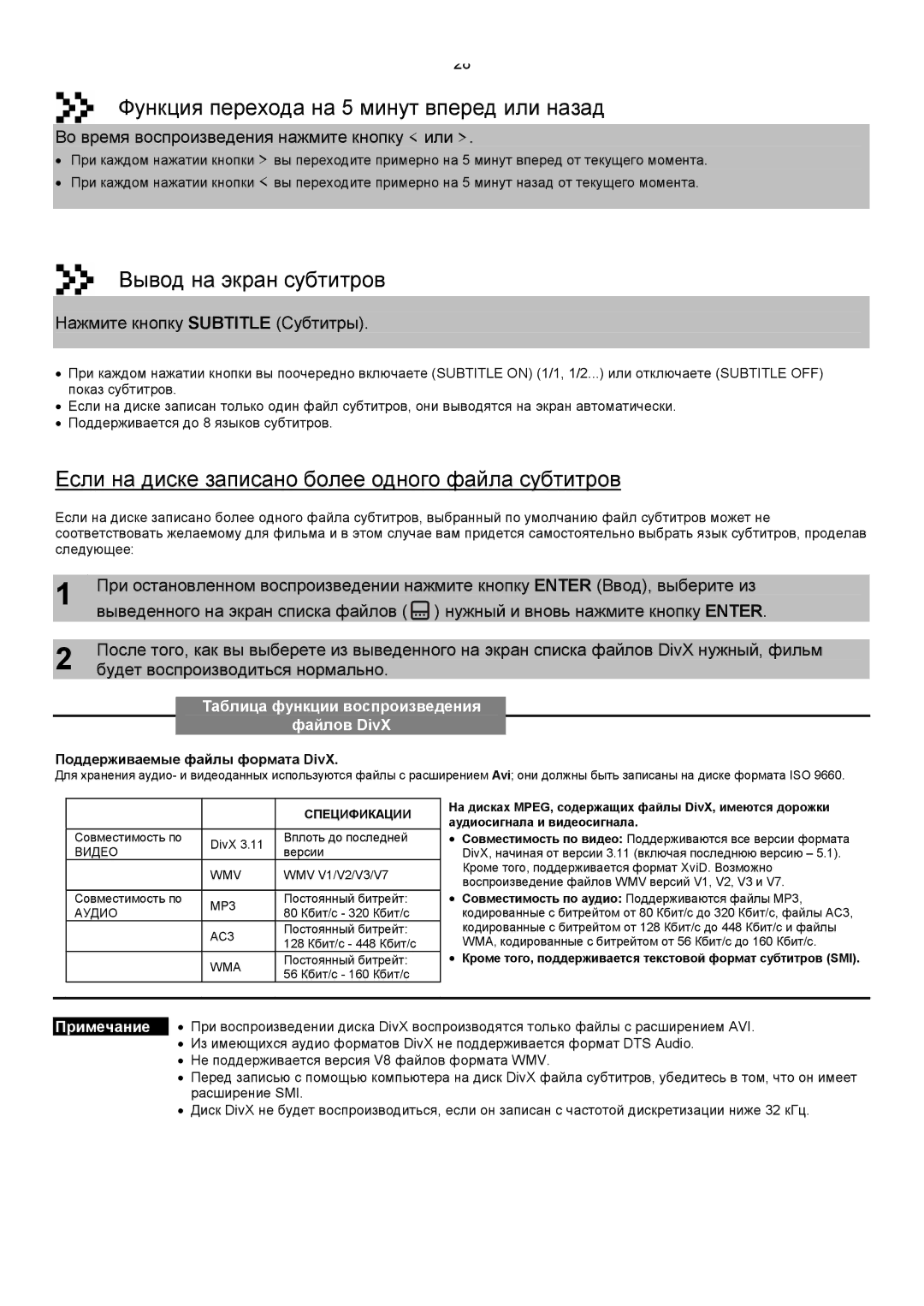 Samsung HT-DS420RH/XFO, HTDS400RH/XFO manual Функция перехода на 5 минут вперед или назад, Вывод на экран субтитров 