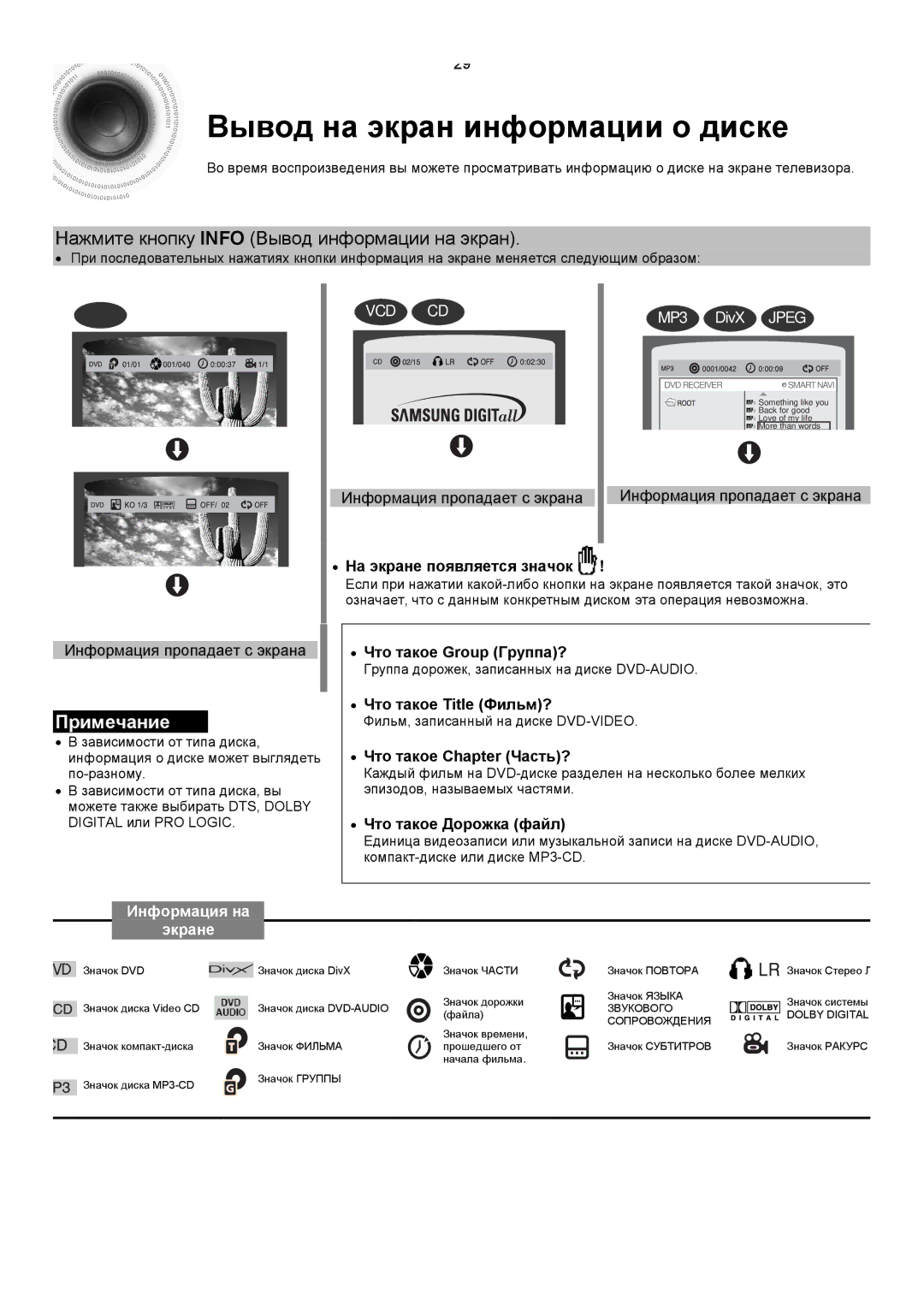 Samsung HTDS400RH/XFO, HT-DS420RH/XFO Вывод на экран информации о диске, Нажмите кнопку Info Вывод информации на экран 