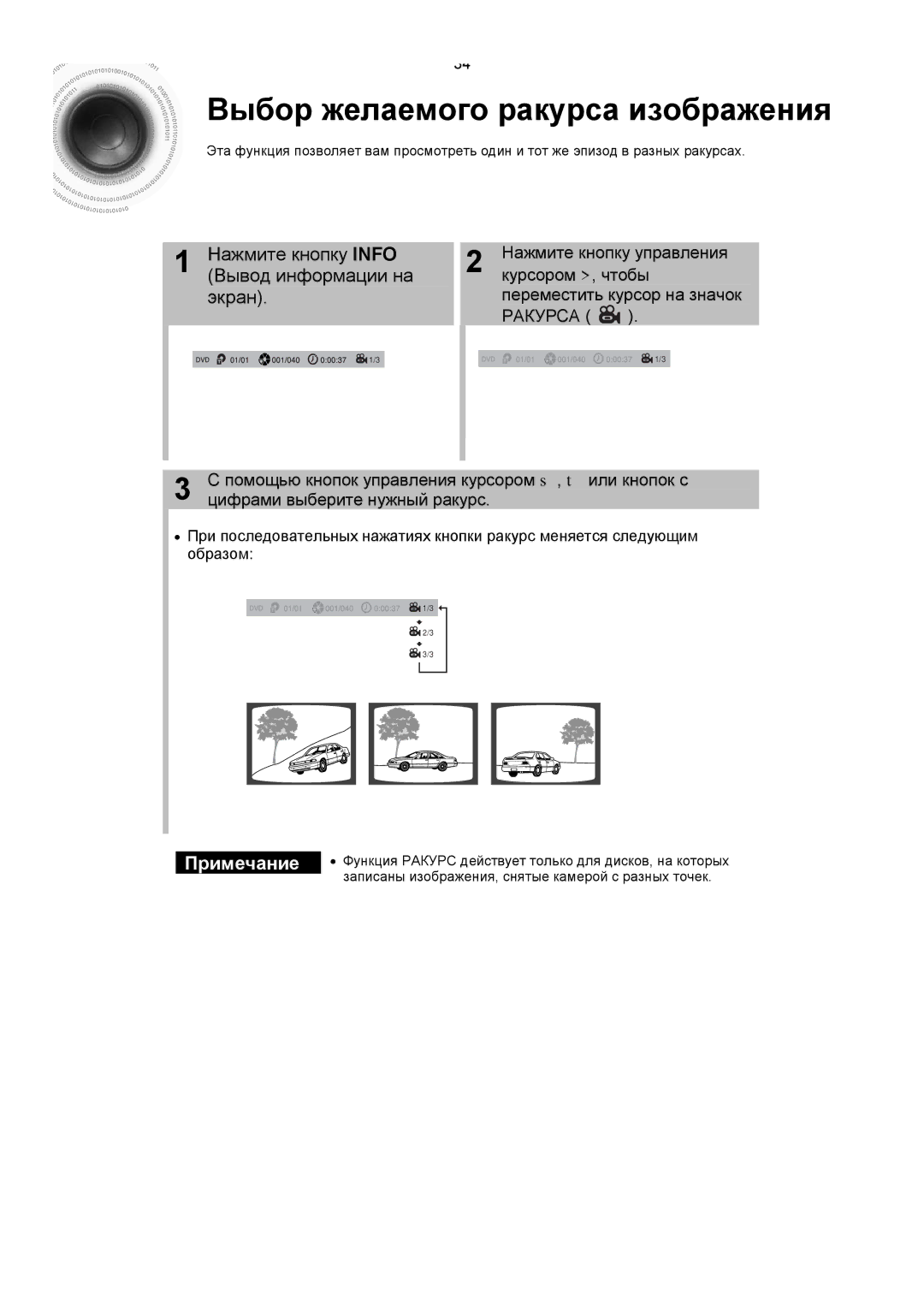 Samsung HT-DS420RH/XFO manual Выбор желаемого ракурса изображения, Курсором , чтобы, Цифрами выберите нужный ракурс 