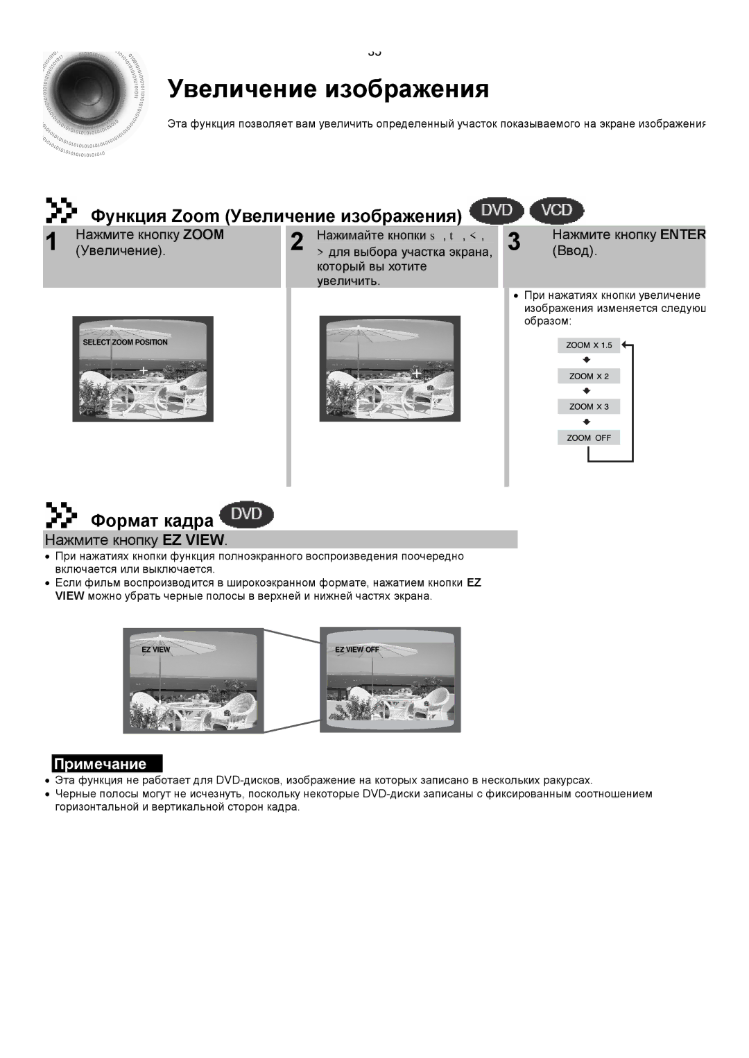 Samsung HTDS400RH/XFO, HT-DS420RH/XFO Функция Zoom Увеличение изображения, Формат кадра, Нажмите кнопку EZ View, Ввод 