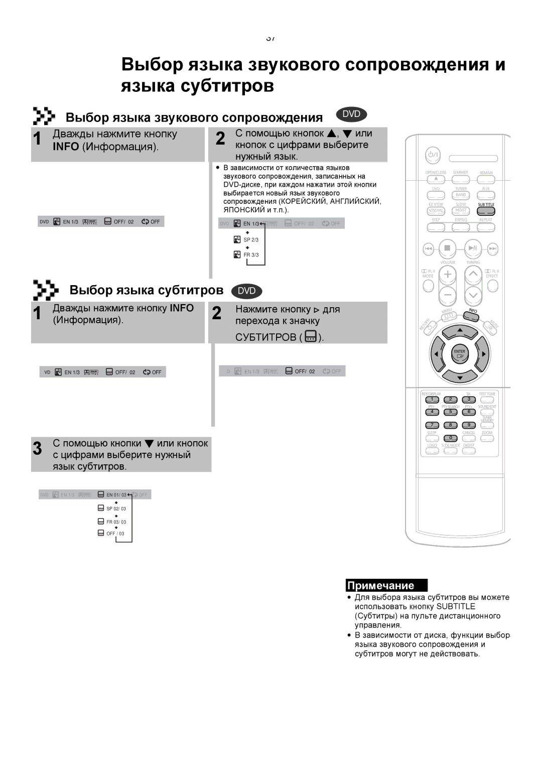 Samsung HTDS400RH/XFO, HT-DS420RH/XFO manual Выбор языка звукового сопровождения и языка субтитров, Выбор языка субтитров 