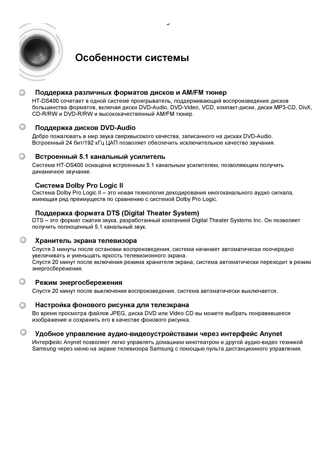 Samsung HTDS400RH/XFO, HT-DS420RH/XFO manual Поддержка различных форматов дисков и АМ/FM тюнер, Поддержка дисков DVD-Audio 