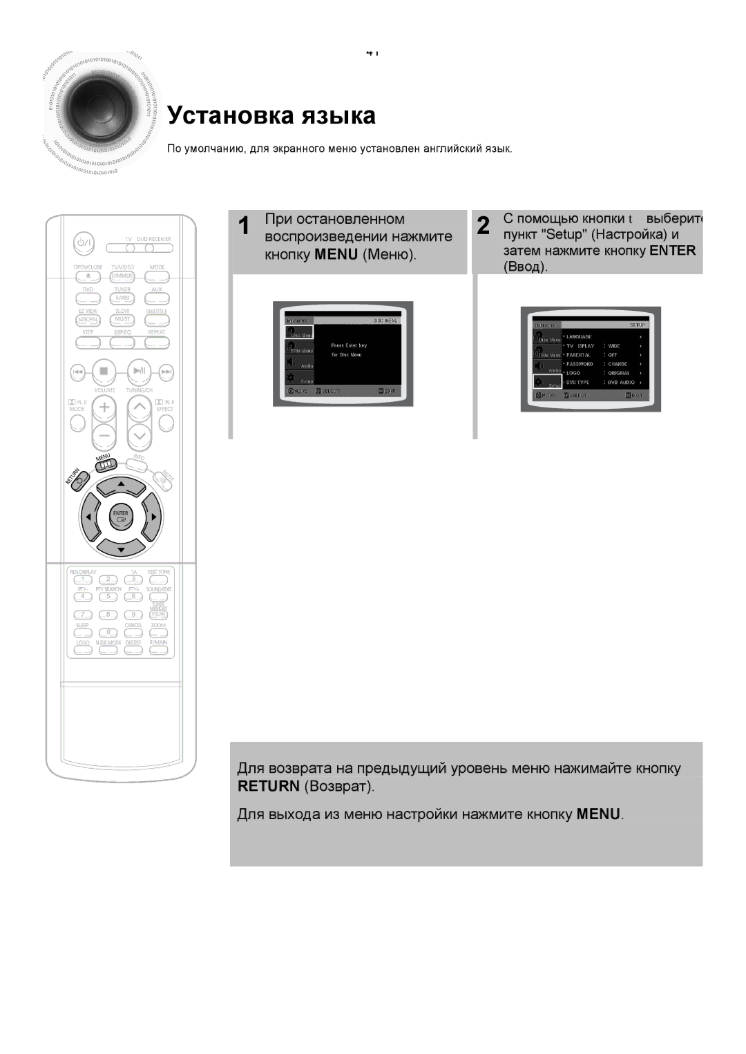 Samsung HTDS400RH/XFO Установка языка, При остановленном воспроизведении нажмите кнопку Menu Меню, Пункт Setup Настройка и 