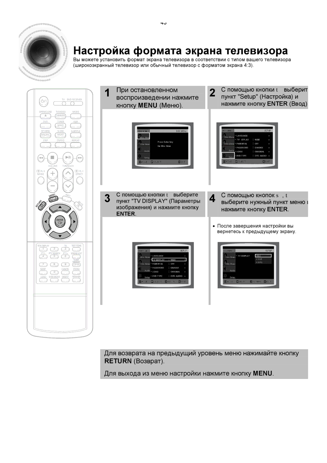 Samsung HTDS400RH/XFO manual Настройка формата экрана телевизора, Помощью кнопки τ выберит, Изображения и нажмите кнопку 