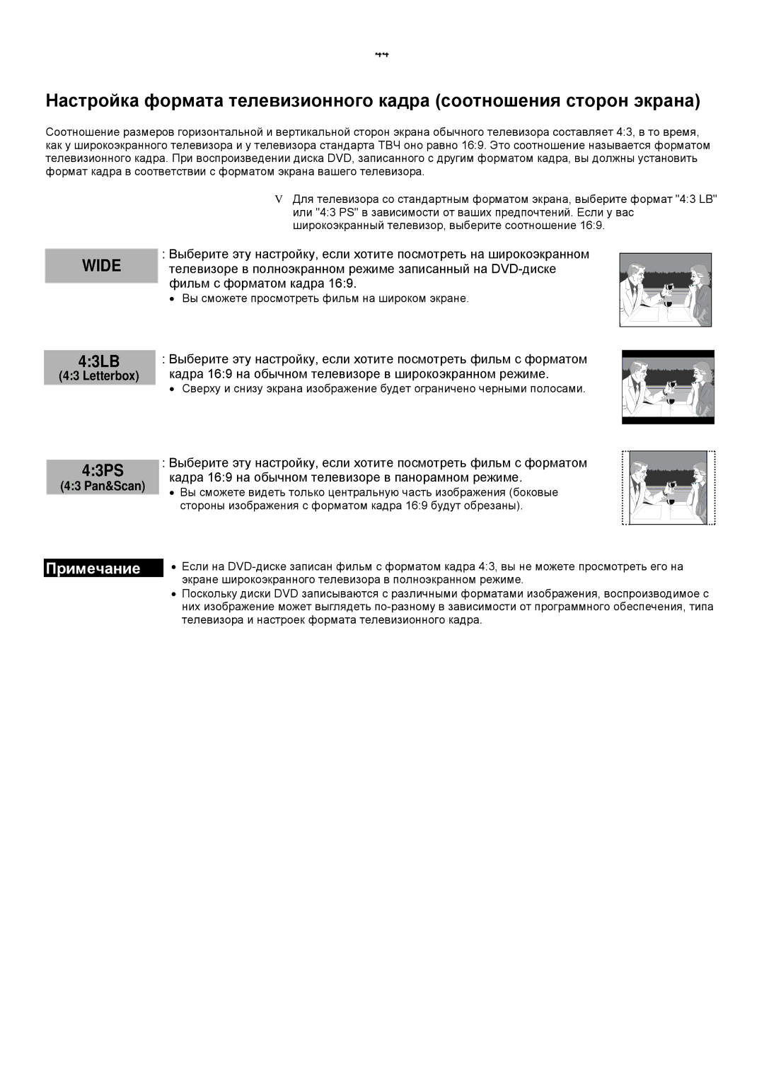 Samsung HT-DS420RH/XFO, HTDS400RH/XFO manual Wide, ∙ Вы сможете просмотреть фильм на широком экране 