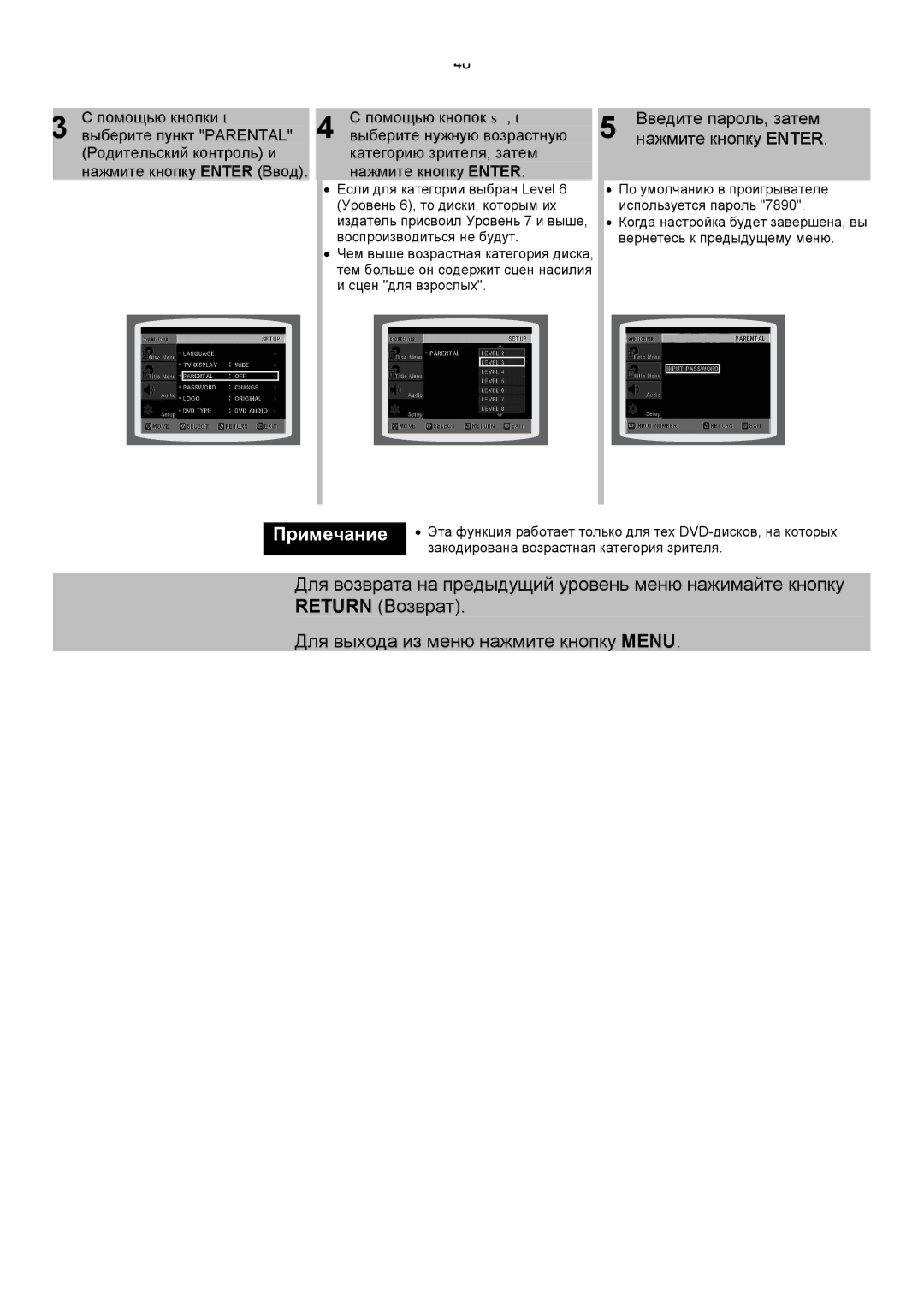 Samsung HT-DS420RH/XFO, HTDS400RH/XFO manual Выберите нужную возрастную, Закодирована возрастная категория зрителя 