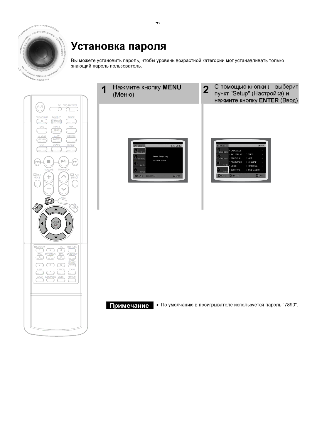 Samsung HTDS400RH/XFO, HT-DS420RH/XFO manual Установка пароля, Нажмите кнопку Menu, Меню 