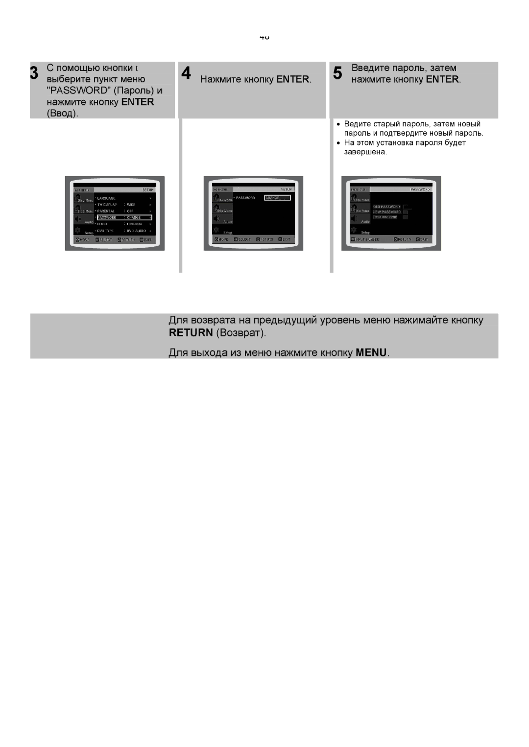 Samsung HT-DS420RH/XFO, HTDS400RH/XFO manual Ведите старый пароль, затем новый, Пароль и подтвердите новый пароль, Завершена 