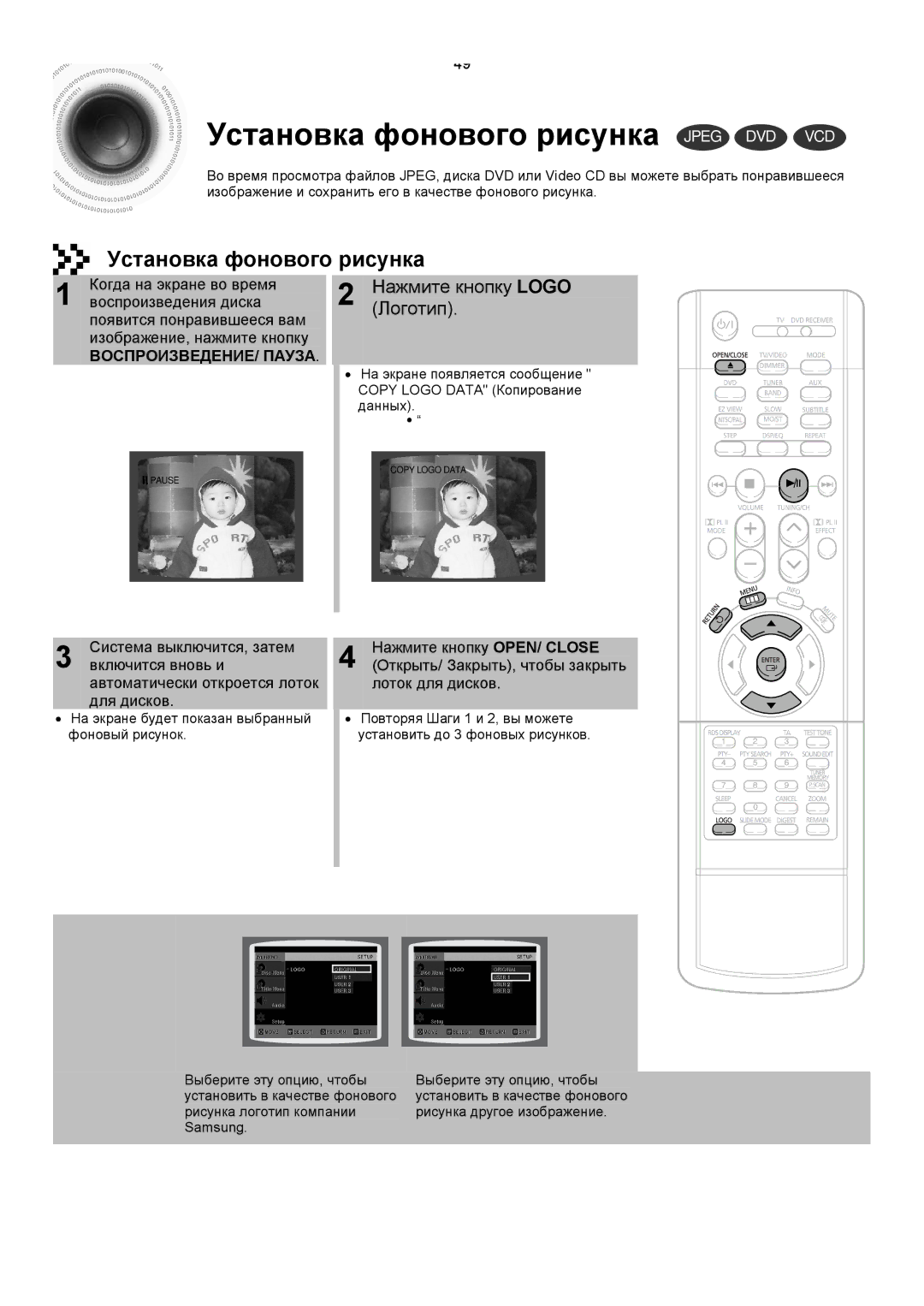 Samsung HTDS400RH/XFO, HT-DS420RH/XFO manual Установка фонового рисунка Jpeg DVD VCD, Нажмите кнопку Logo Логотип 