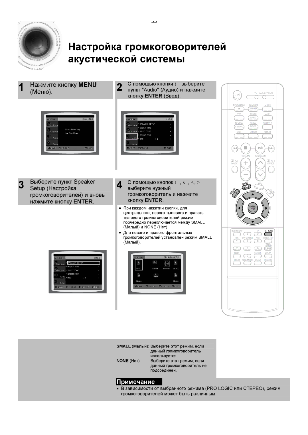 Samsung HTDS400RH/XFO manual Setup Настройка, Пункт Audio Аудио и нажмите, Кнопку Enter Ввод, Выберите пункт Speaker 