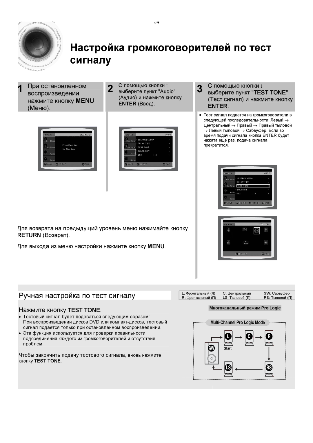 Samsung HT-DS420RH/XFO Настройка громкоговорителей по тест сигналу, Ручная настройка по тест сигналу, При остановленном 