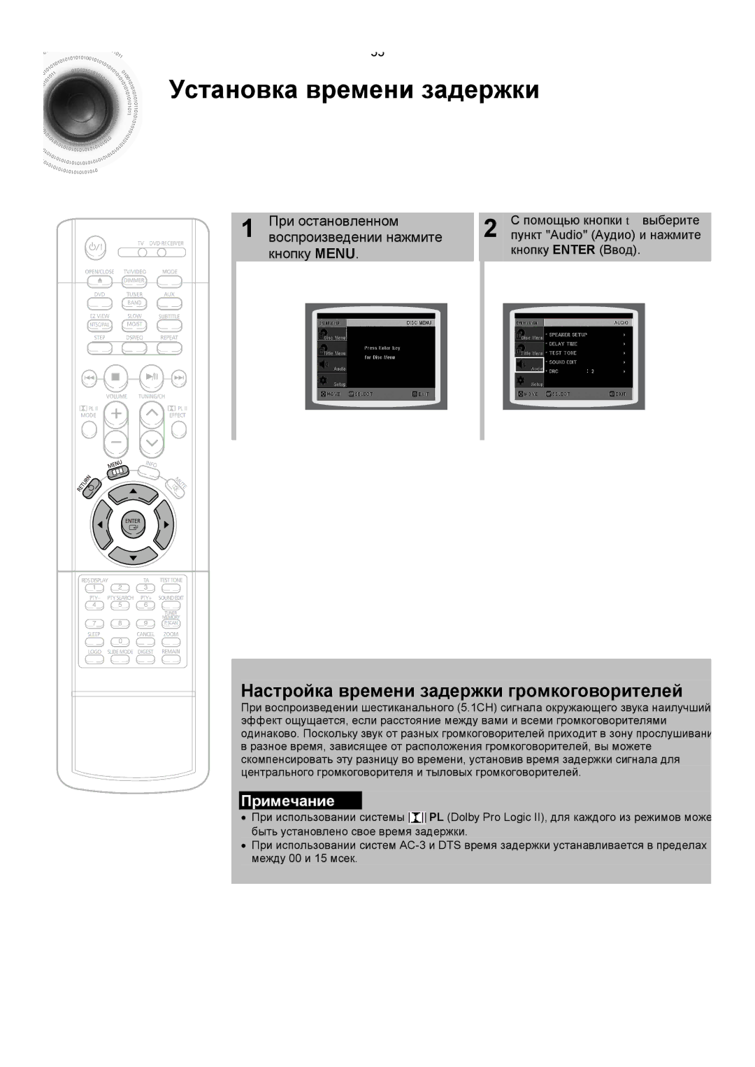 Samsung HTDS400RH/XFO Установка времени задержки, Настройка времени задержки громкоговорителей, Помощью кнопки τ выберите 