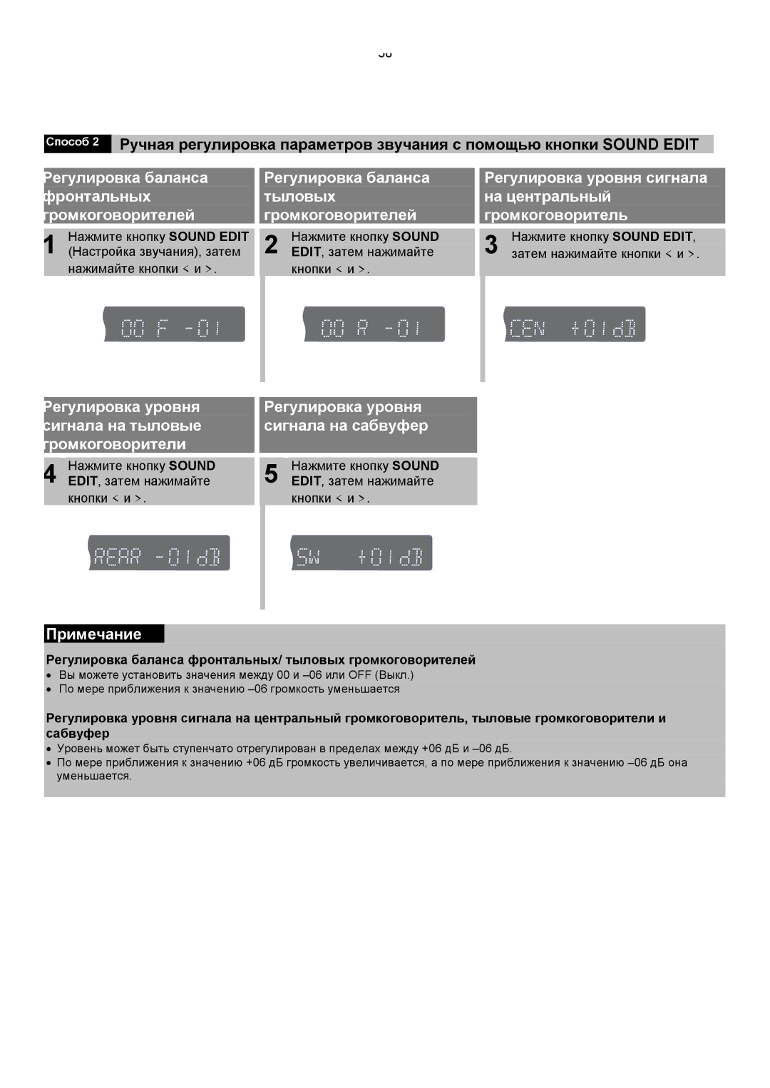 Samsung HT-DS420RH/XFO, HTDS400RH/XFO manual Нажмите кнопку Sound Edit, Затем нажимайте кнопки и 