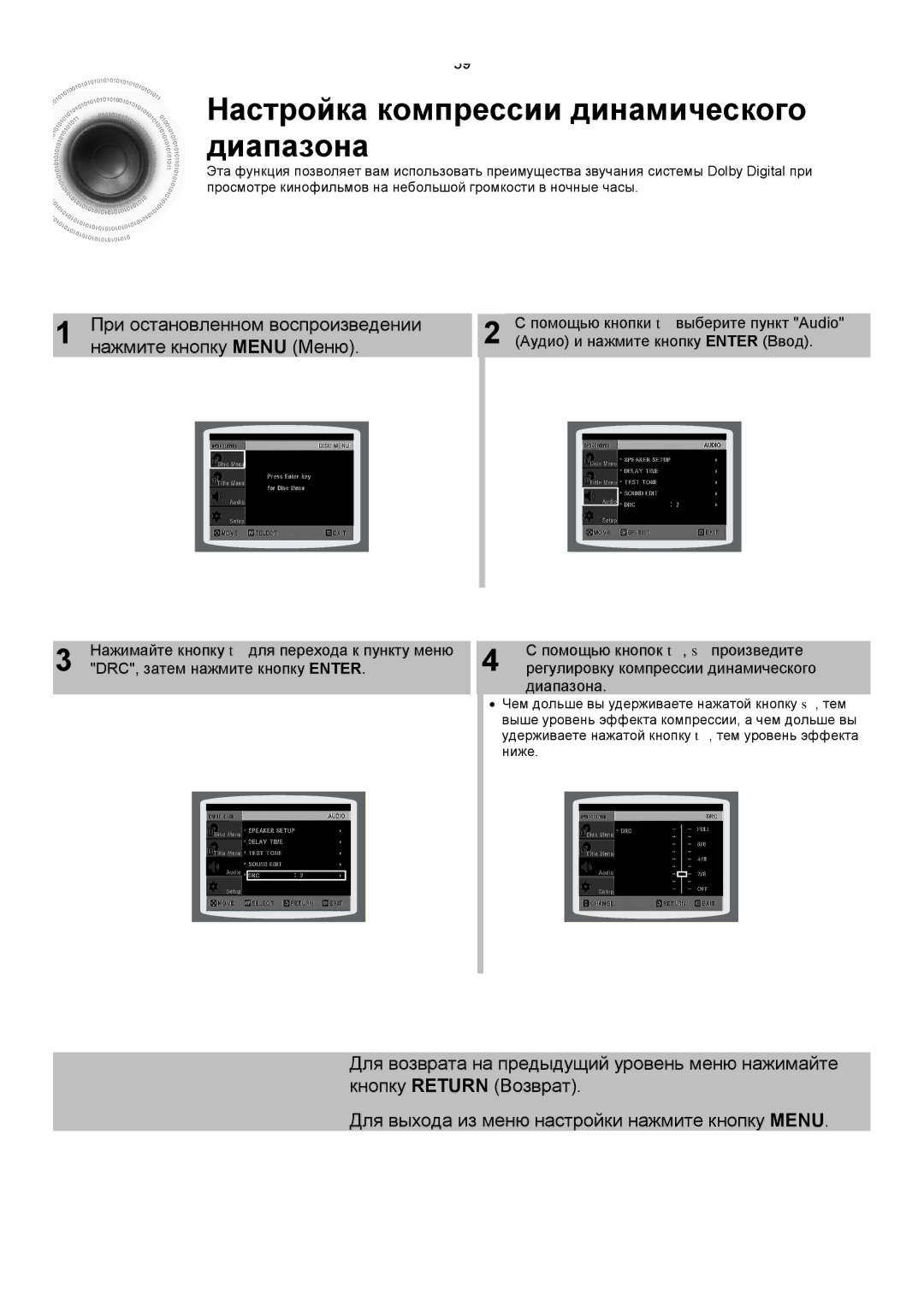 Samsung HTDS400RH/XFO, HT-DS420RH/XFO manual Настройка компрессии динамического диапазона, При остановленном воспроизведении 