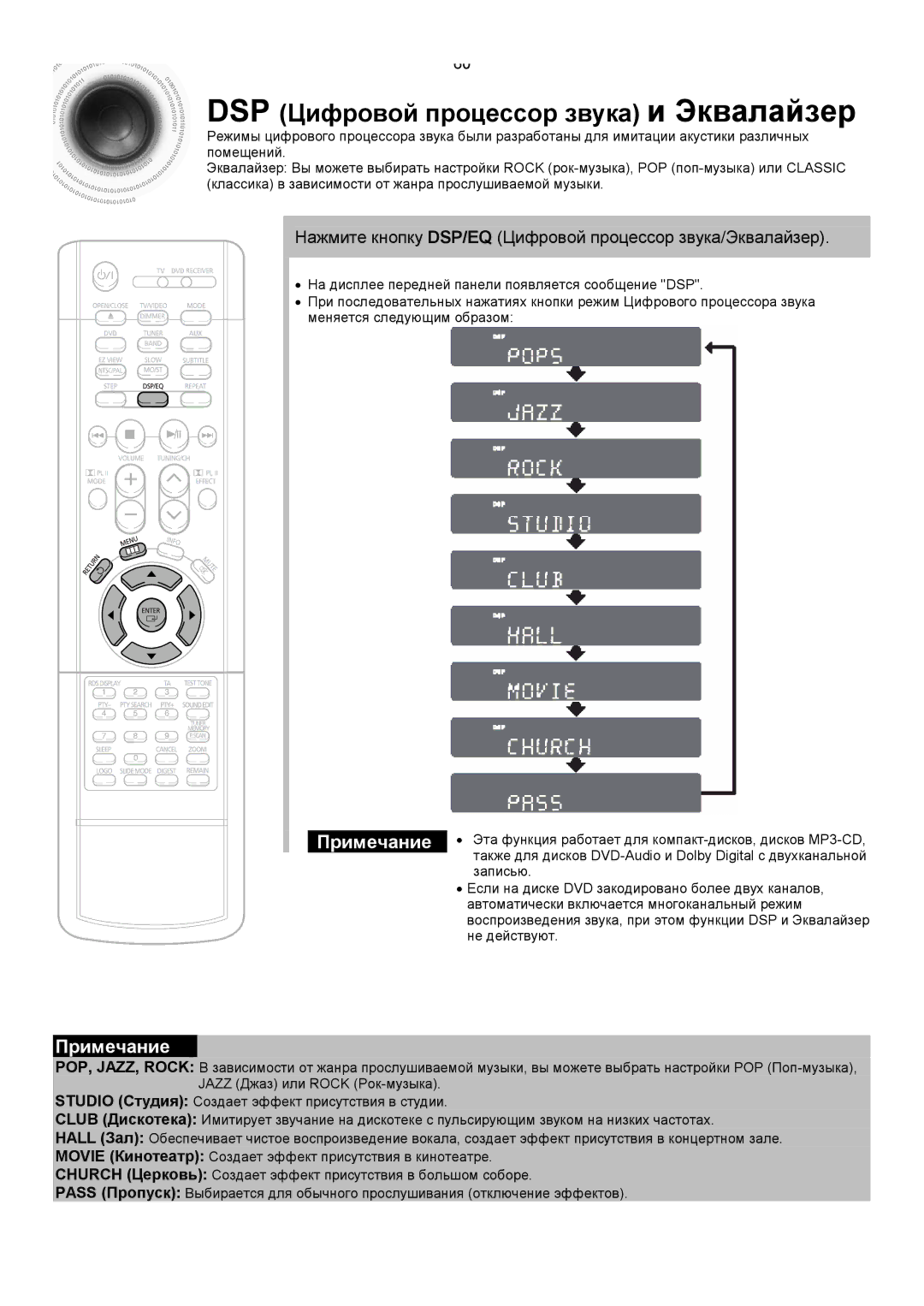 Samsung HT-DS420RH/XFO, HTDS400RH/XFO Нажмите кнопку DSP/EQ Цифровой процессор звука/Эквалайзер, Записью, Не действуют 