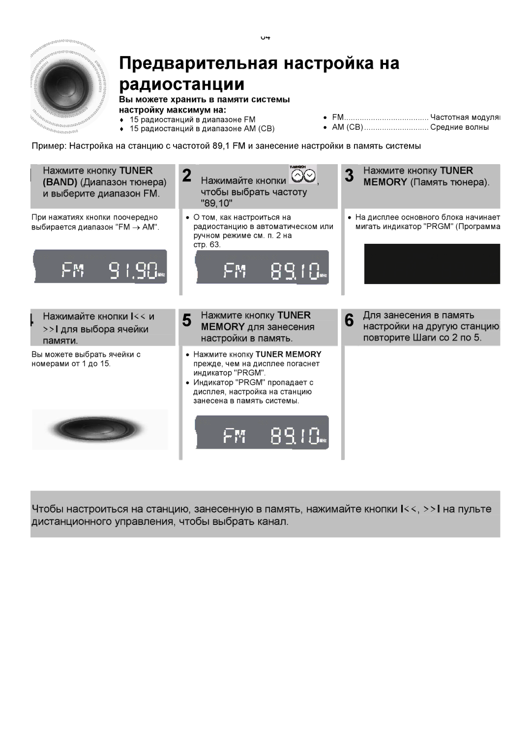 Samsung HT-DS420RH/XFO manual Предварительная настройка на радиостанции, Нажимайте кнопки I и I для выбора ячейки памяти 