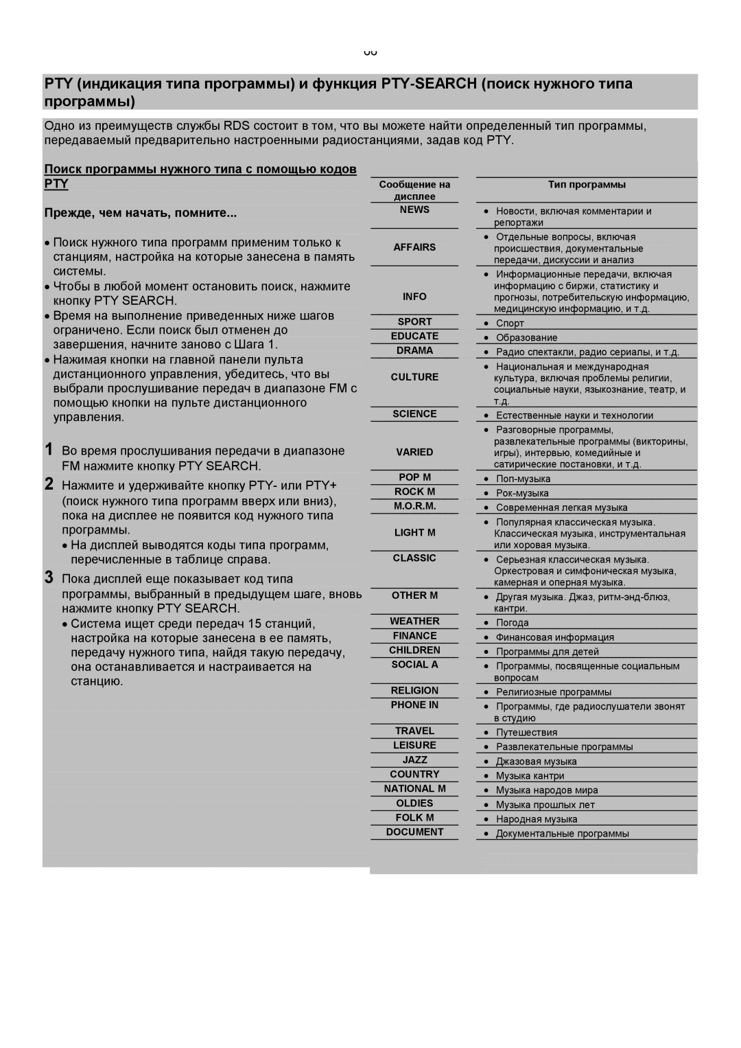 Samsung HT-DS420RH/XFO Прежде, чем начать, помните, Ач ∙, ∙ Поиск нужного типа программ применим только к, Системы Бой 