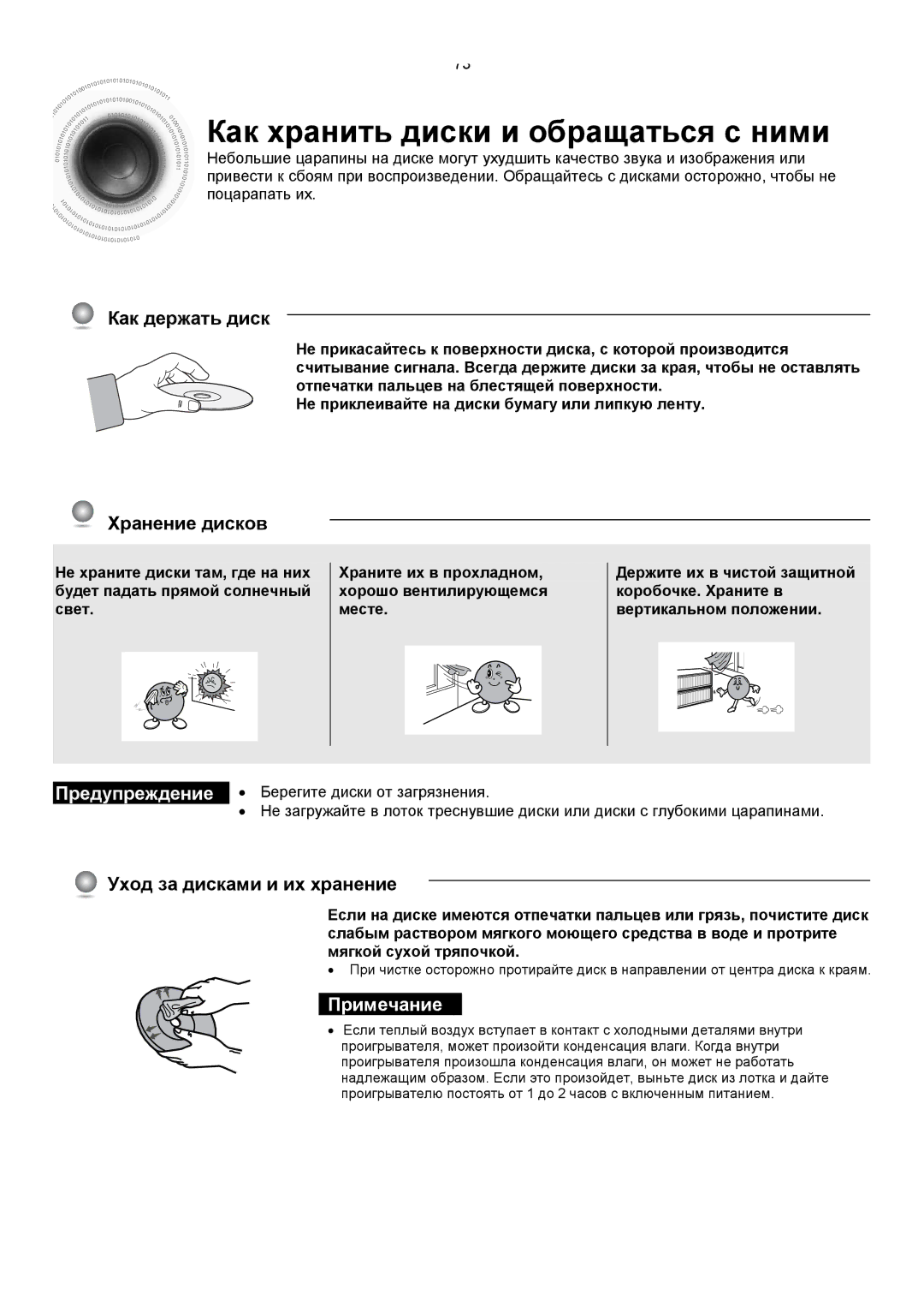 Samsung HTDS400RH/XFO, HT-DS420RH/XFO manual Как хранить диски и обращаться с ними, Как держать диск, Хранение дисков 