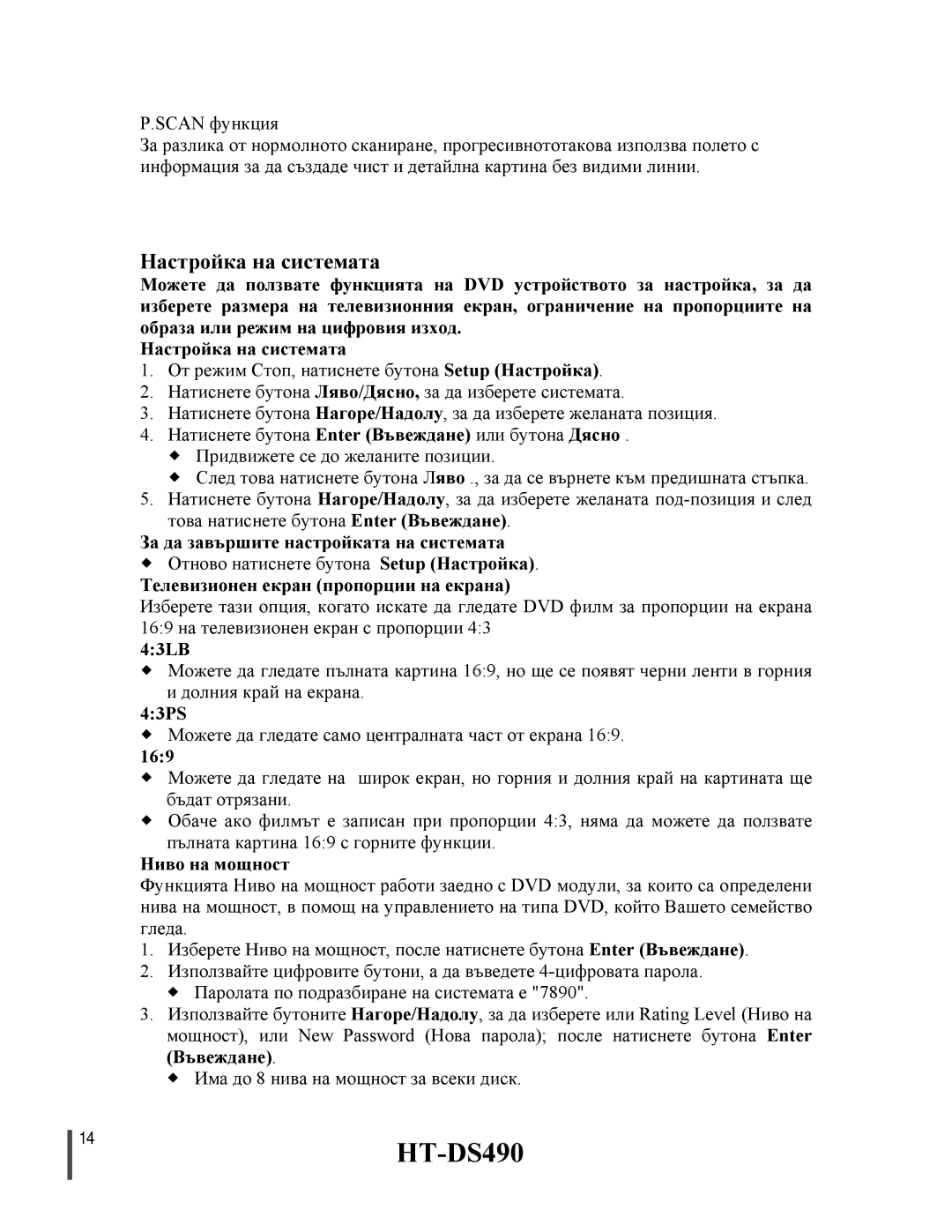 Samsung HTDS490RH/ELS manual 14HT-DS490, Настройка на системата 