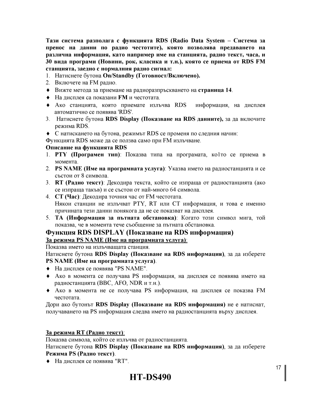 Samsung HTDS490RH/ELS manual Функция RDS Display Показване на RDS информация, Описание на функцията RDS 