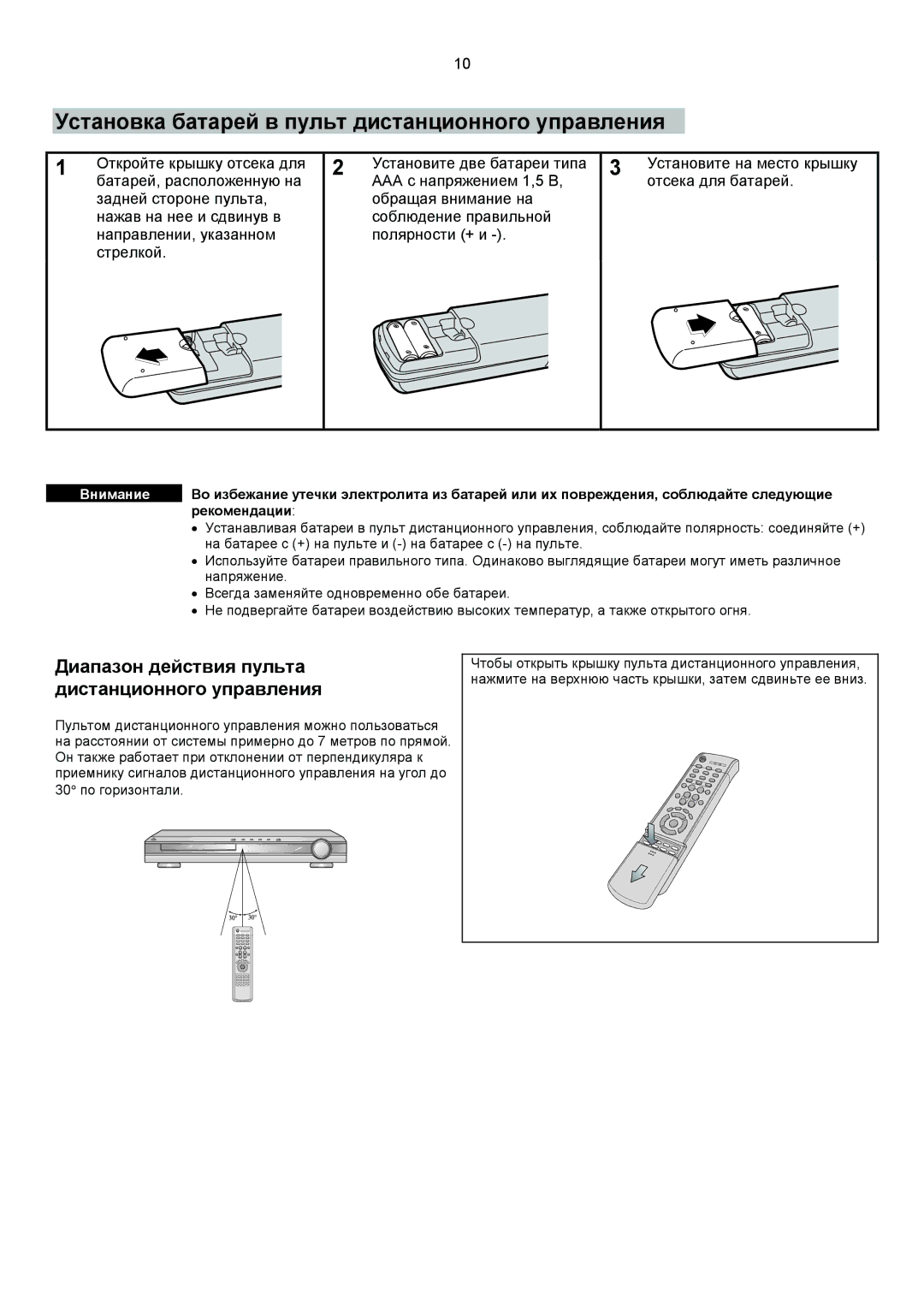 Samsung HTDS700RH/XFO, HTDS900RH/XFO manual Установка батарей в пульт дистанционного управления, Диапазон действия пульта 