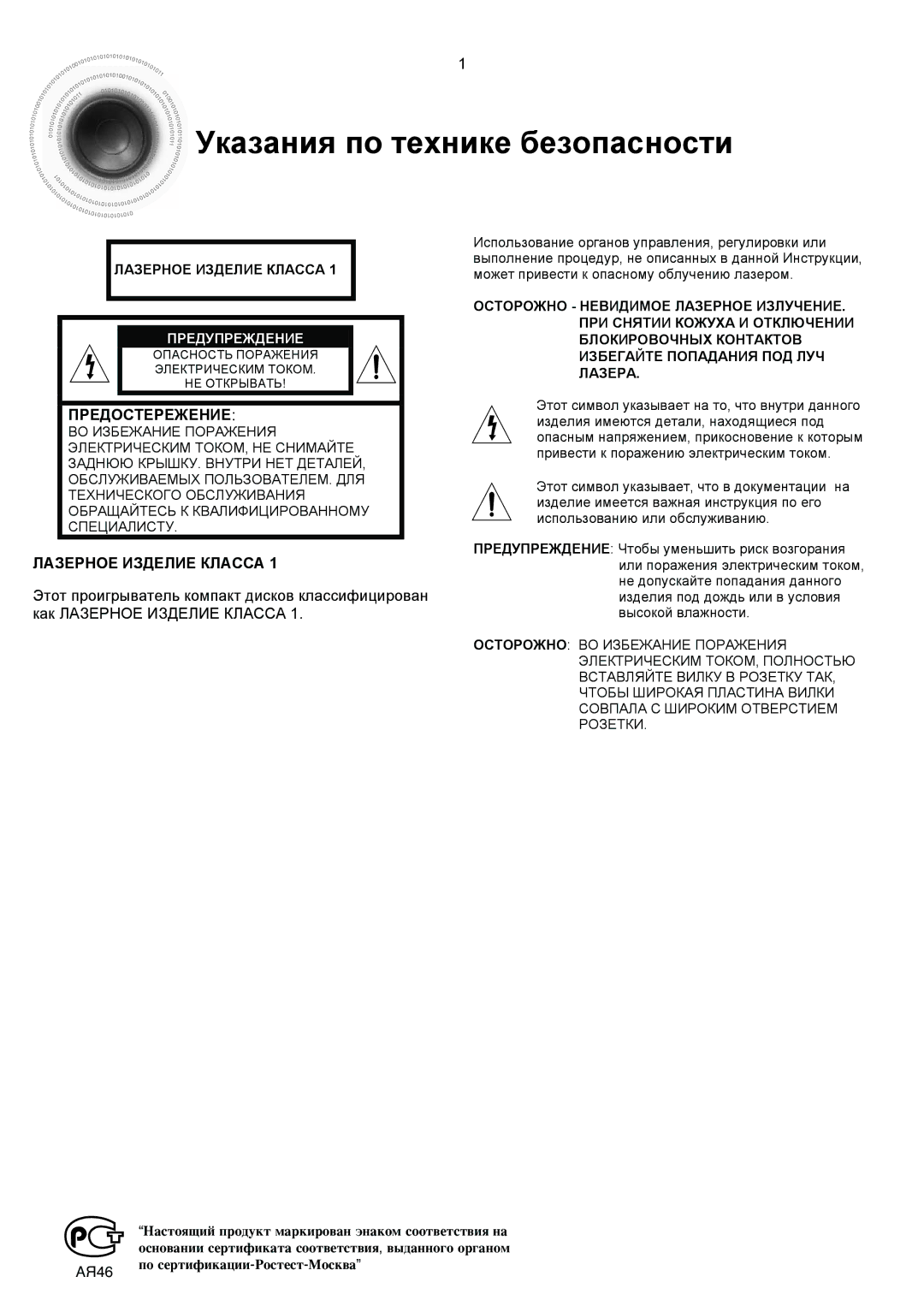 Samsung HTDS900RH/XFO, HTDS700RH/XFO manual Указания по технике безопасности, Предупреждения 