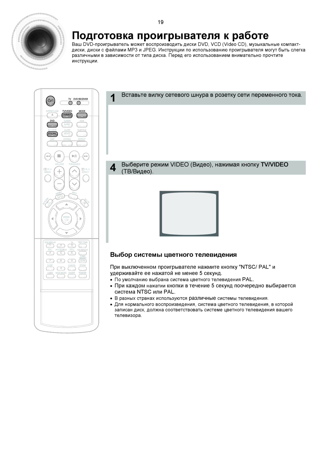 Samsung HTDS900RH/XFO, HTDS700RH/XFO manual Подготовка проигрывателя к работе, Выбор системы цветного телевидения 