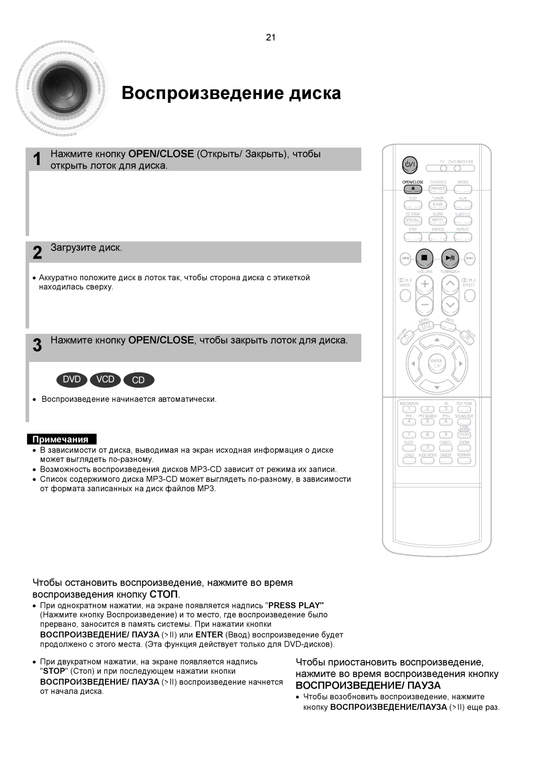 Samsung HTDS900RH/XFO, HTDS700RH/XFO manual Воспроизведение диска, Нажмите кнопку OPEN/CLOSE, чтобы закрыть лоток для диска 