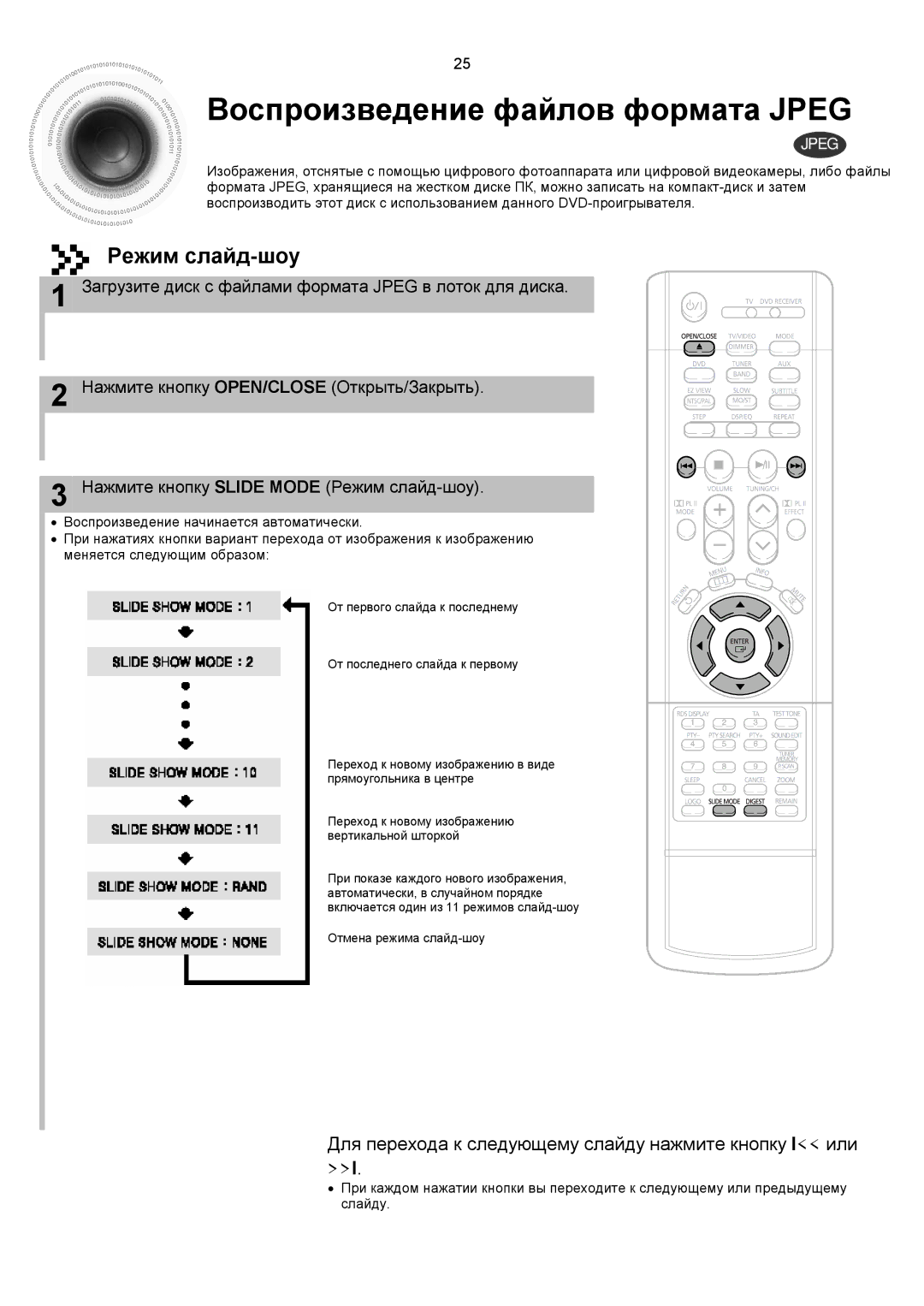 Samsung HTDS900RH/XFO, HTDS700RH/XFO manual Воспроизведение файлов формата Jpeg, Режим слайд-шоу 