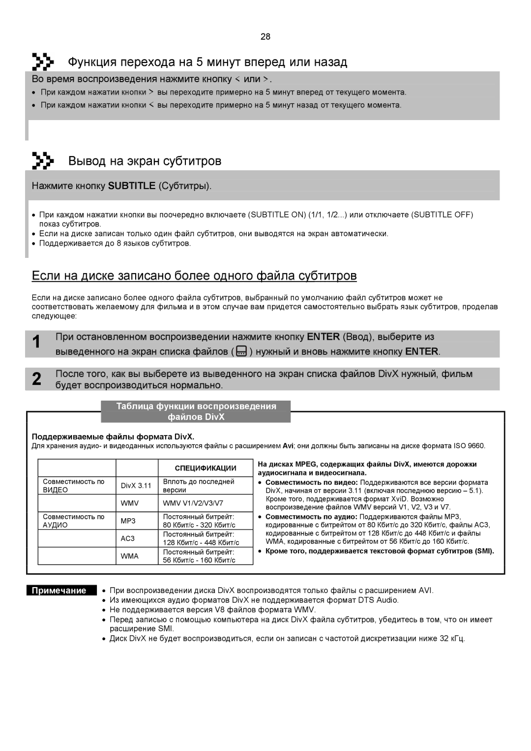 Samsung HTDS700RH/XFO, HTDS900RH/XFO manual Функция перехода на 5 минут вперед или назад, Вывод на экран субтитров 