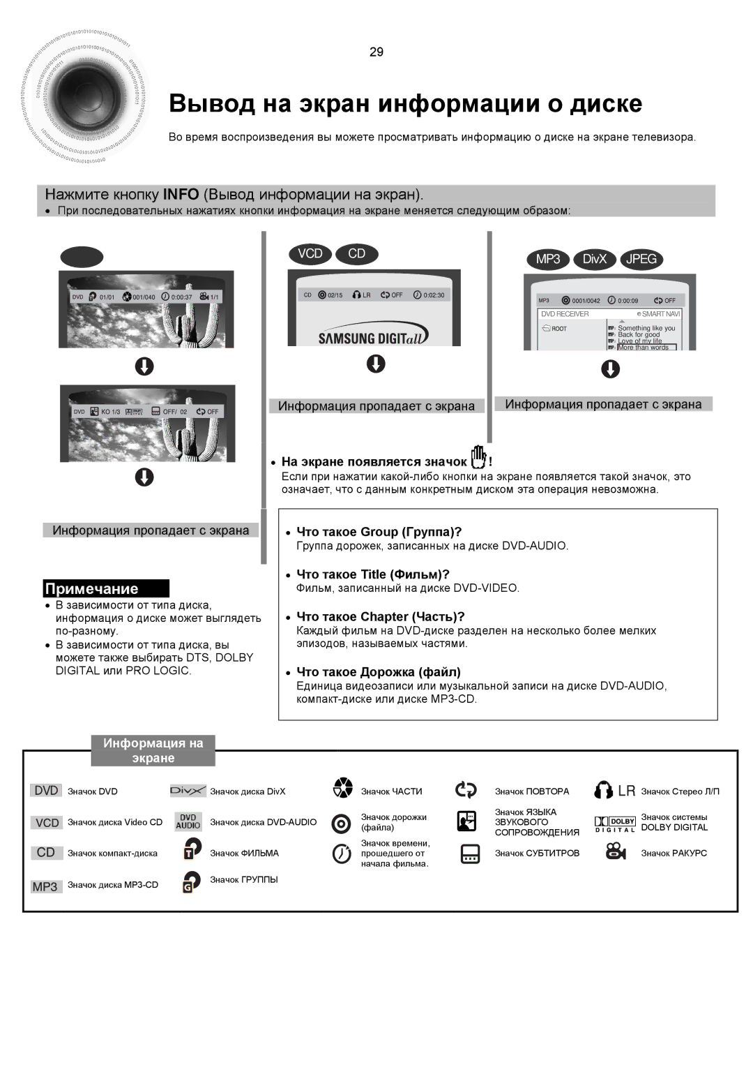 Samsung HTDS900RH/XFO, HTDS700RH/XFO manual Вывод на экран информации о диске, Нажмите кнопку Info Вывод информации на экран 