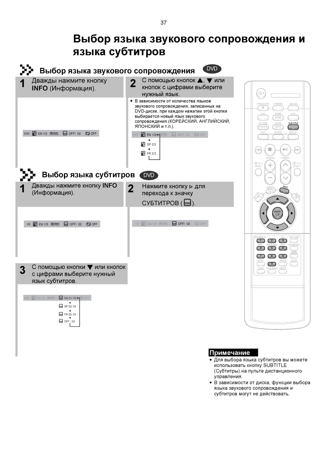 Samsung HTDS900RH/XFO, HTDS700RH/XFO manual Выбор языка звукового сопровождения и языка субтитров, Выбор языка субтитров 