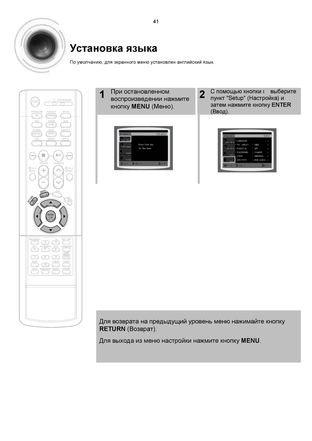 Samsung HTDS900RH/XFO Установка языка, При остановленном воспроизведении нажмите кнопку Menu Меню, Пункт Setup Настройка и 