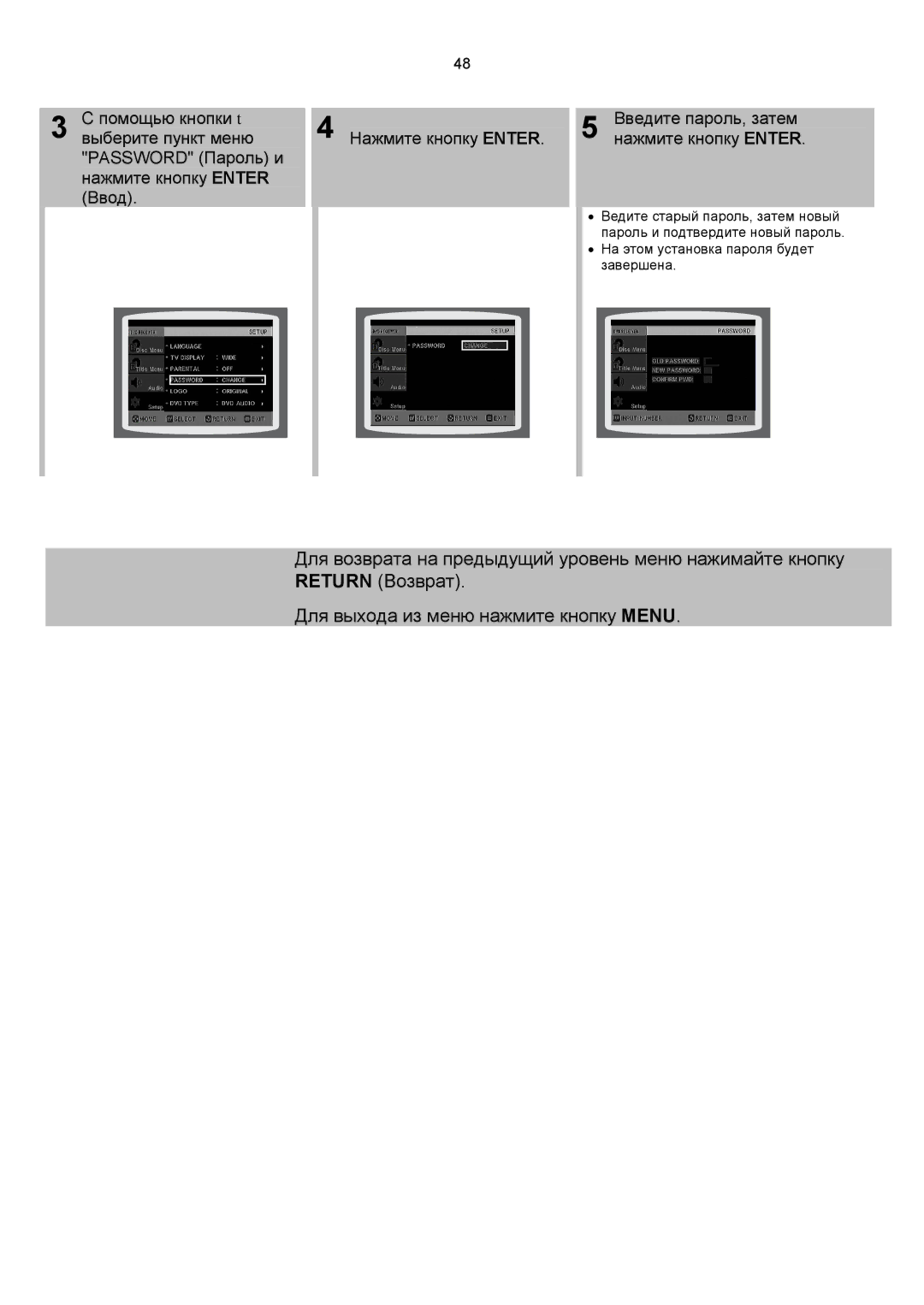 Samsung HTDS700RH/XFO, HTDS900RH/XFO manual Ведите старый пароль, затем новый, Пароль и подтвердите новый пароль, Завершена 