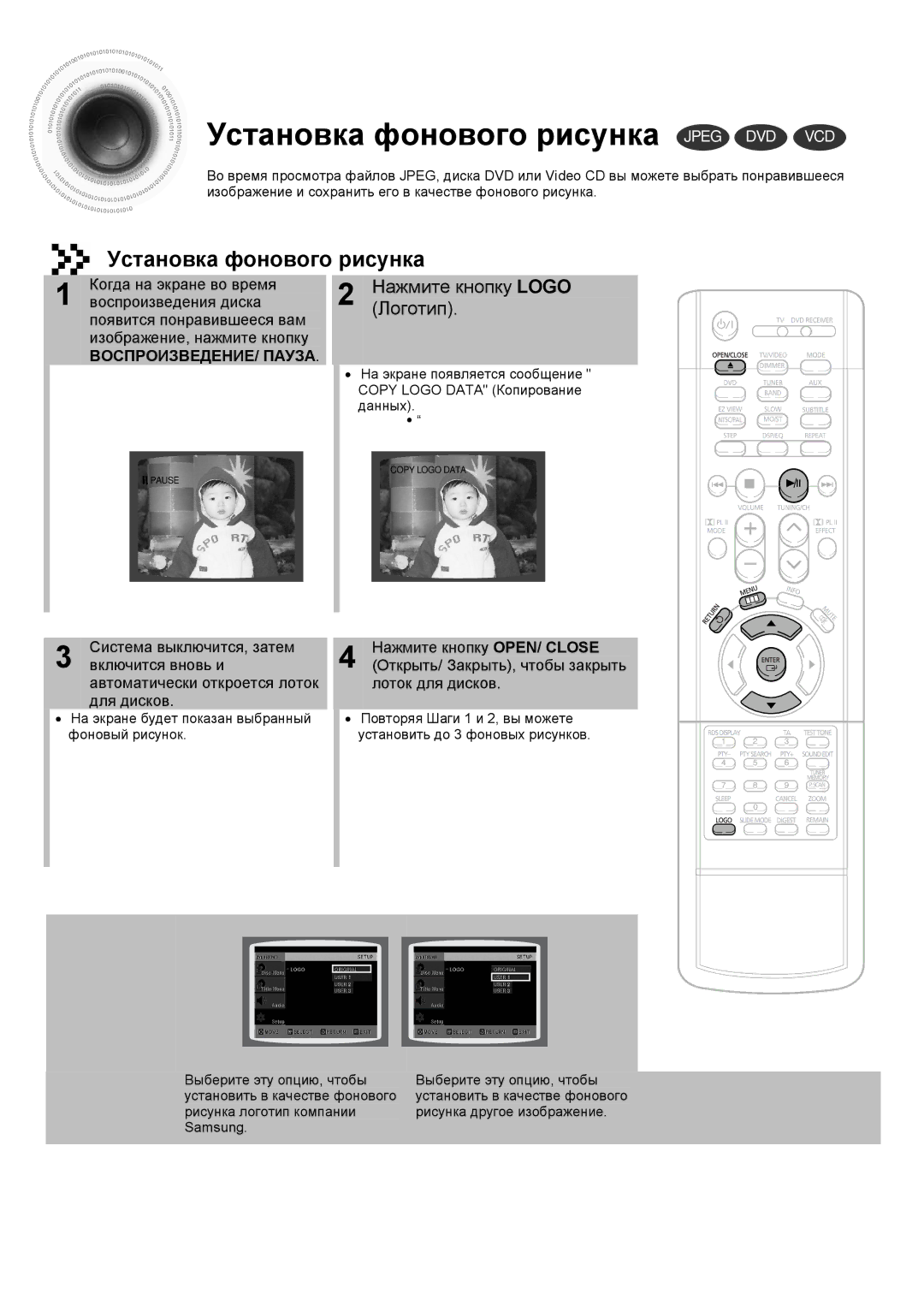 Samsung HTDS900RH/XFO, HTDS700RH/XFO manual Установка фонового рисунка Jpeg DVD VCD, Нажмите кнопку Logo Логотип 