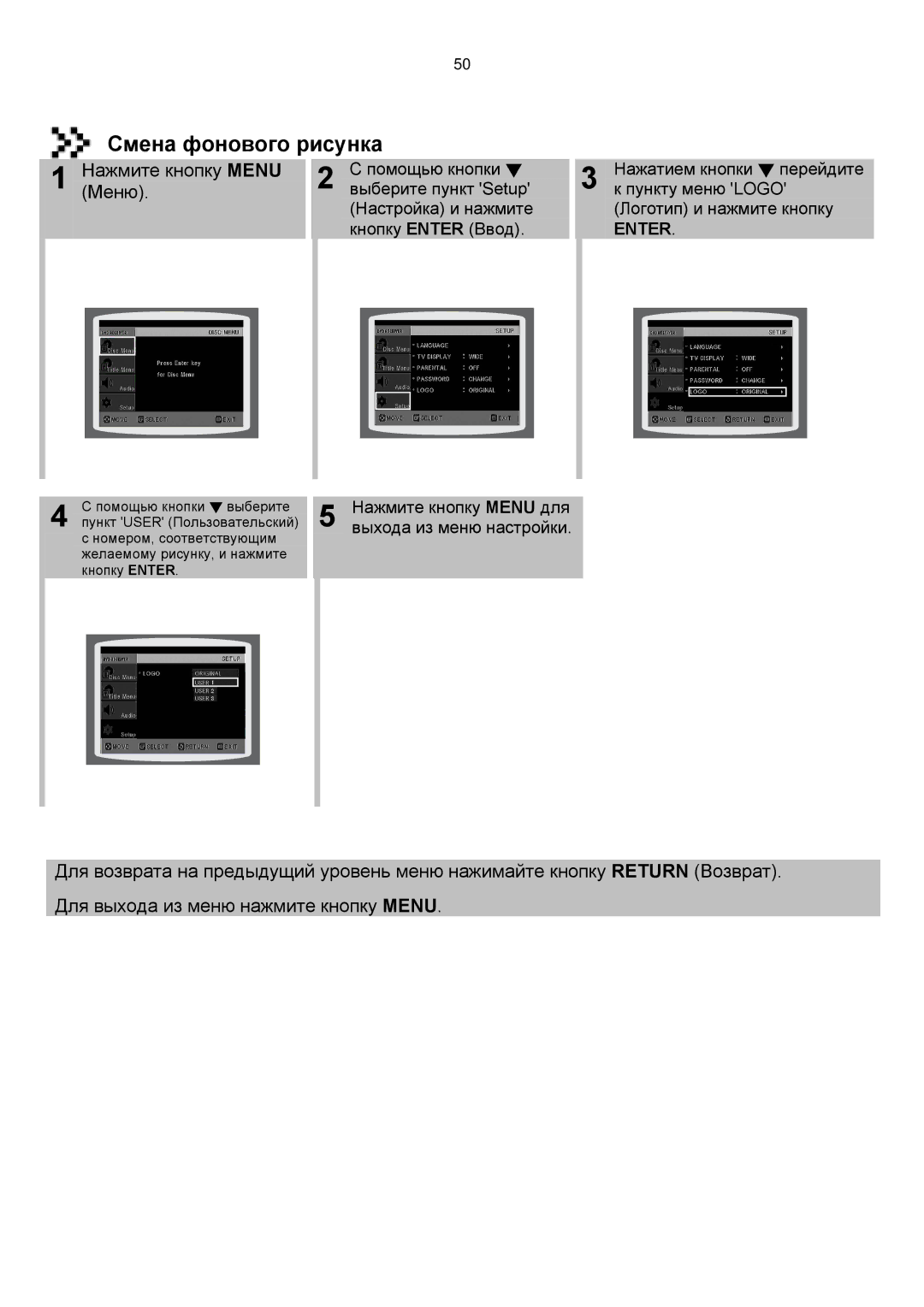 Samsung HTDS700RH/XFO, HTDS900RH/XFO manual Смена фонового рисунка, Нажмите кнопку Menu Меню 