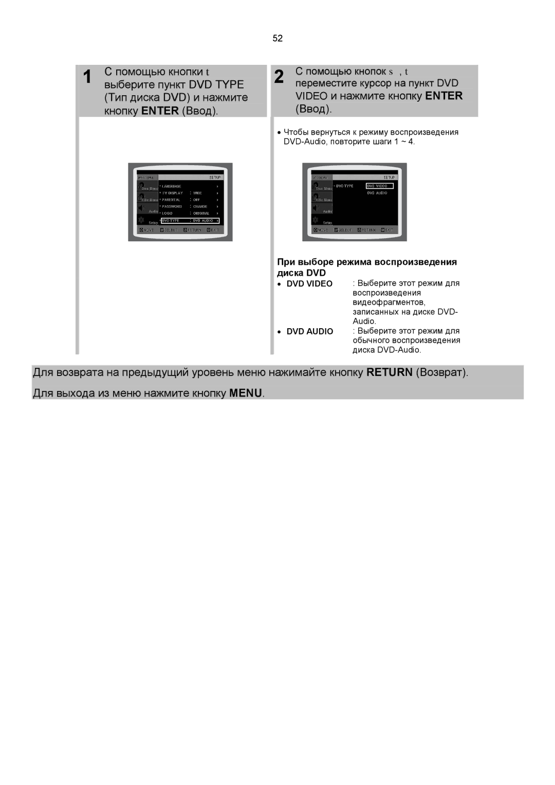 Samsung HTDS700RH/XFO, HTDS900RH/XFO manual Помощью кнопки τ, Video и нажмите кнопку Enter Ввод, Выберите пункт DVD Type 